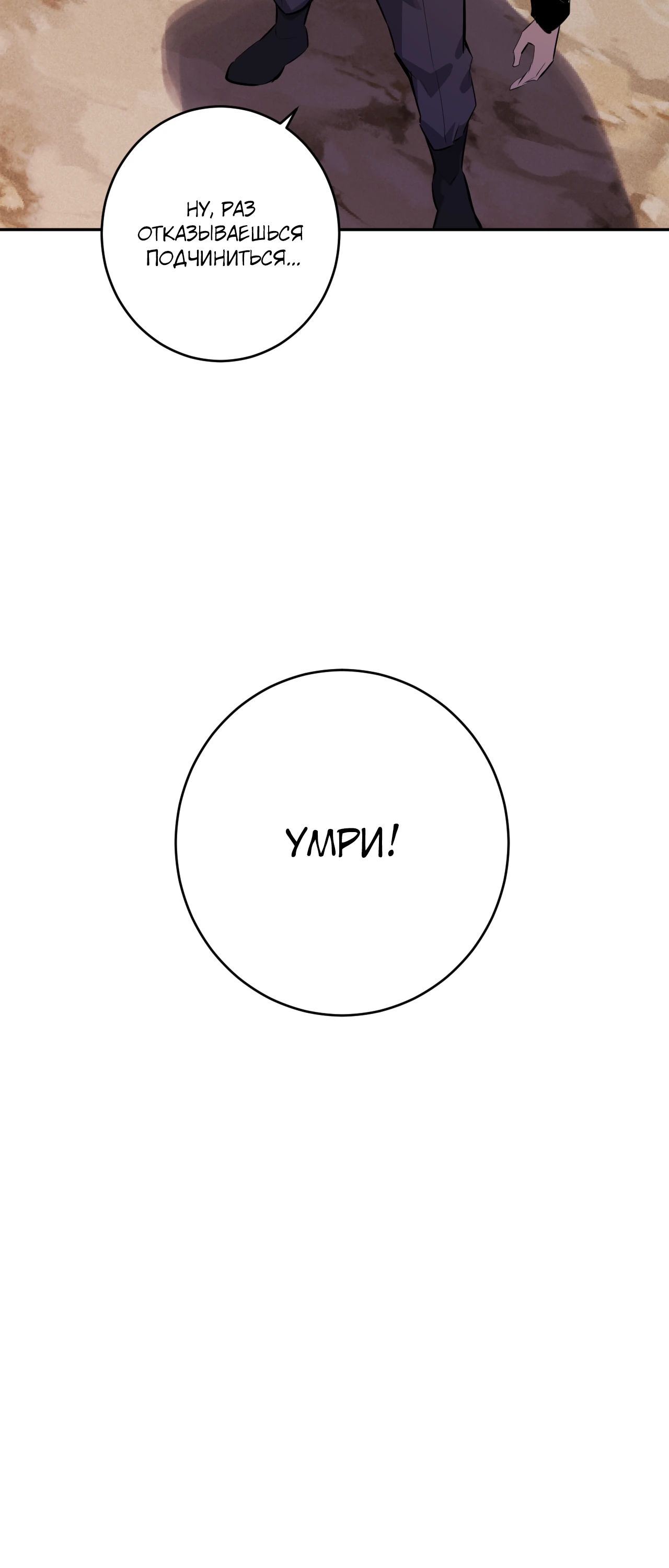 Манга Судный День: Я, Король вирусов - Глава 82 Страница 34