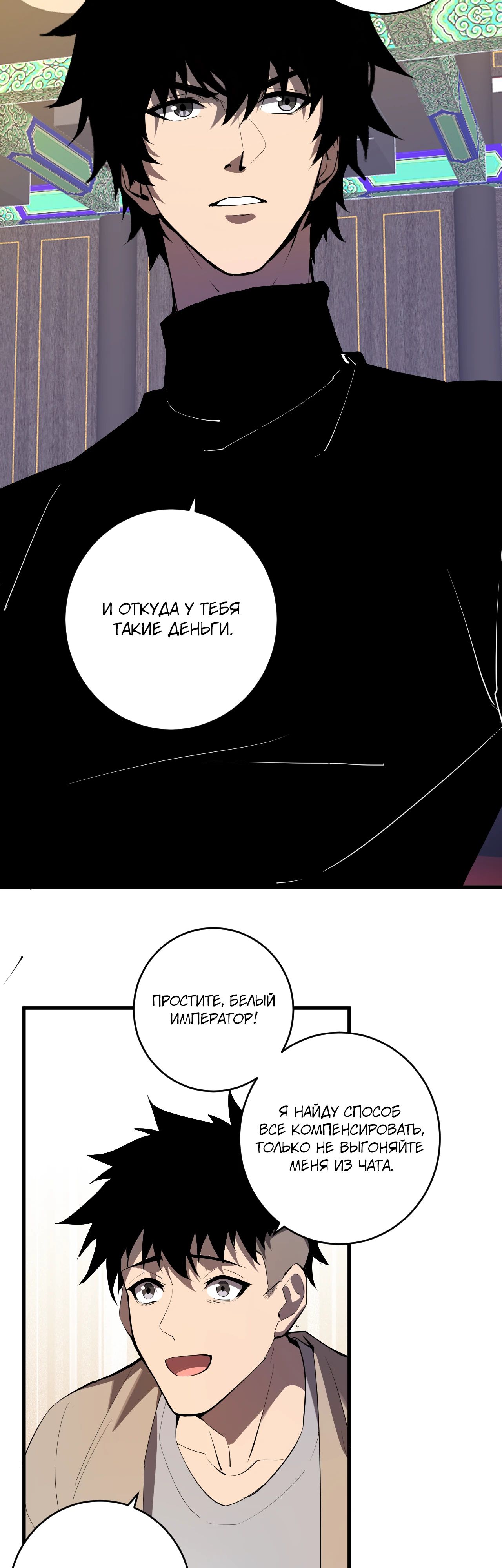 Манга Судный День: Я, Король вирусов - Глава 82 Страница 4