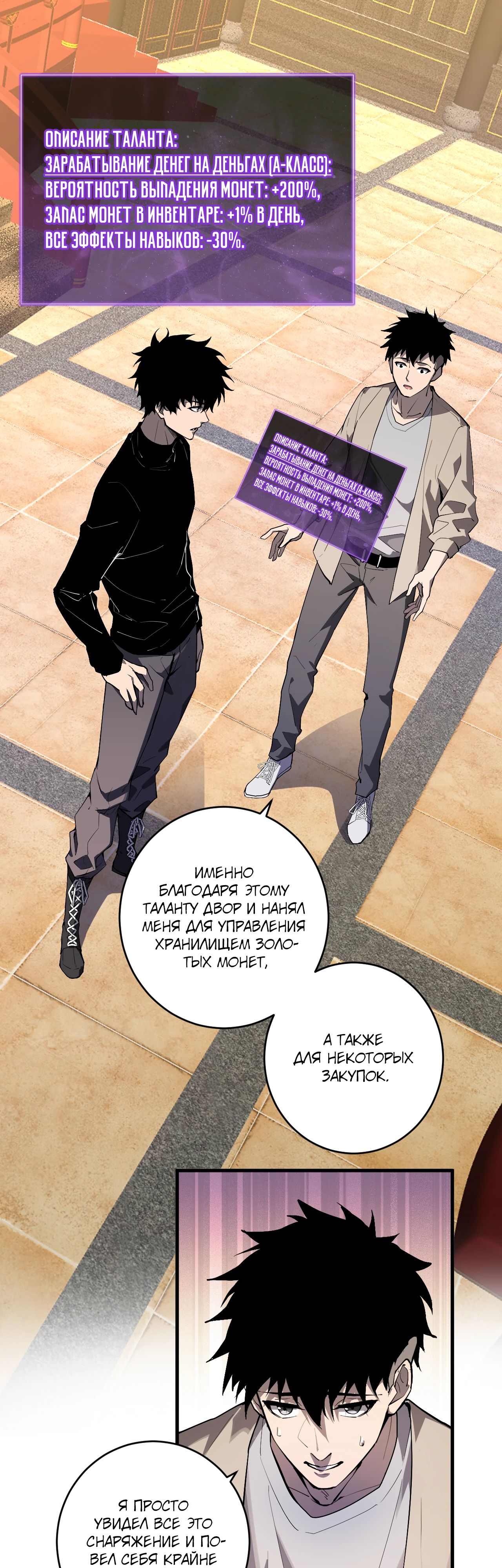 Манга Судный День: Я, Король вирусов - Глава 82 Страница 7