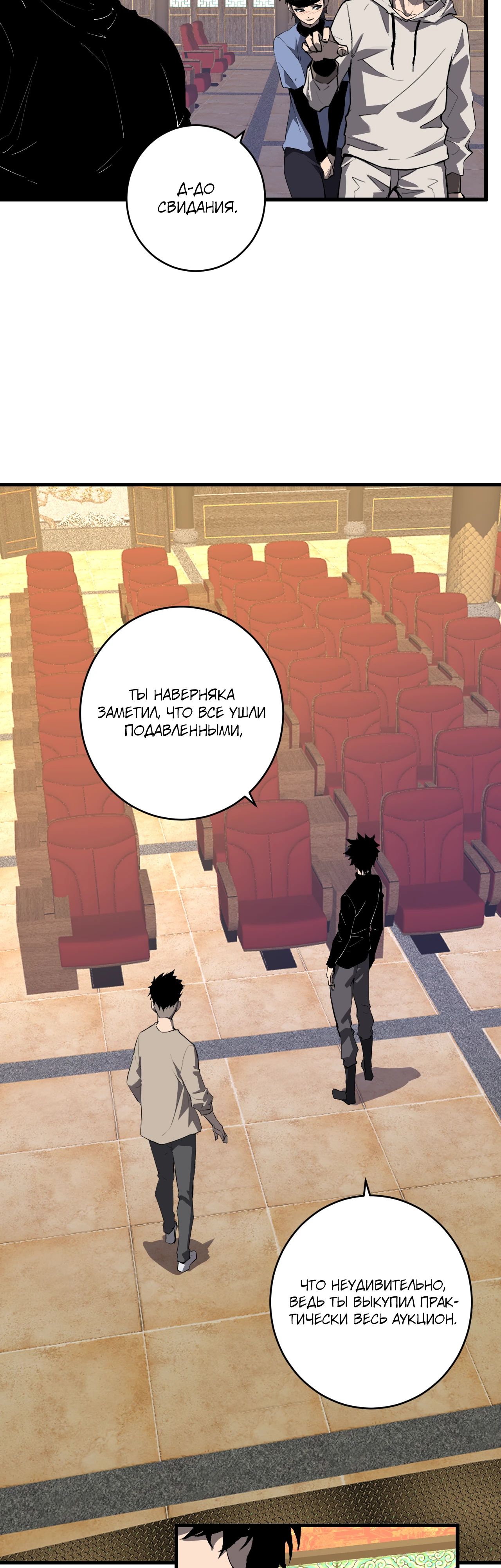 Манга Судный День: Я, Король вирусов - Глава 82 Страница 2