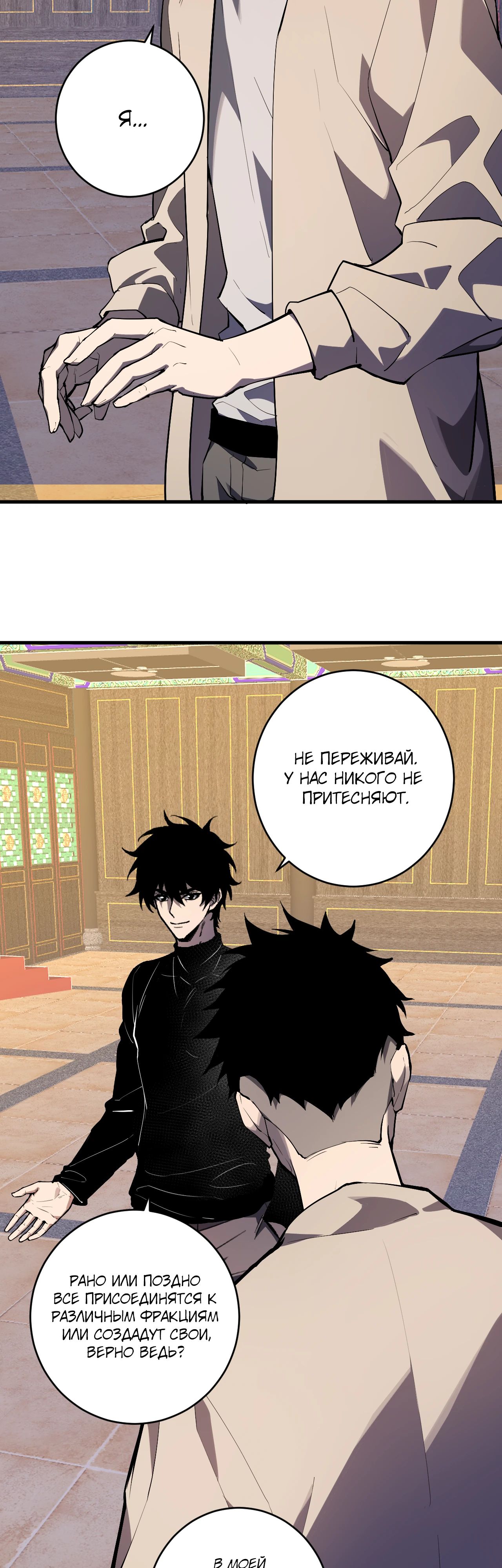 Манга Судный День: Я, Король вирусов - Глава 82 Страница 9