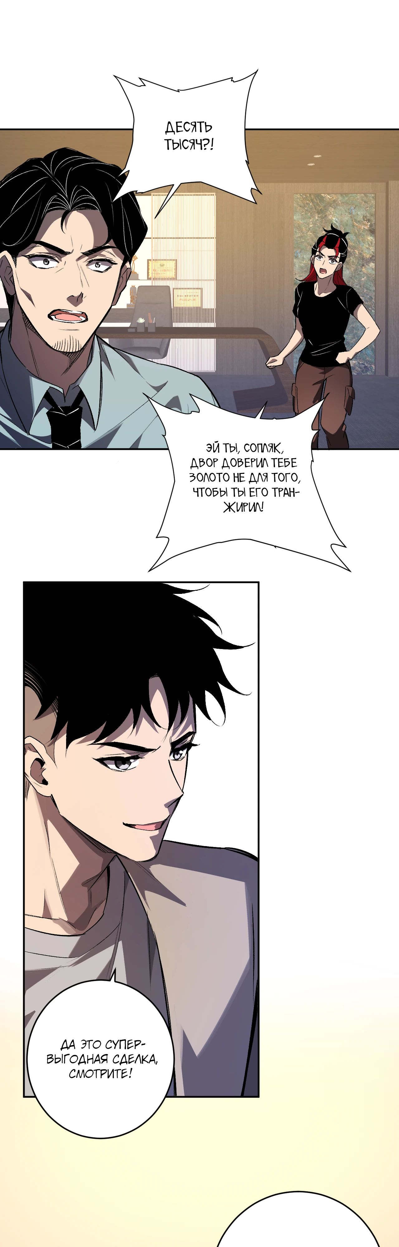 Манга Судный День: Я, Король вирусов - Глава 82 Страница 23