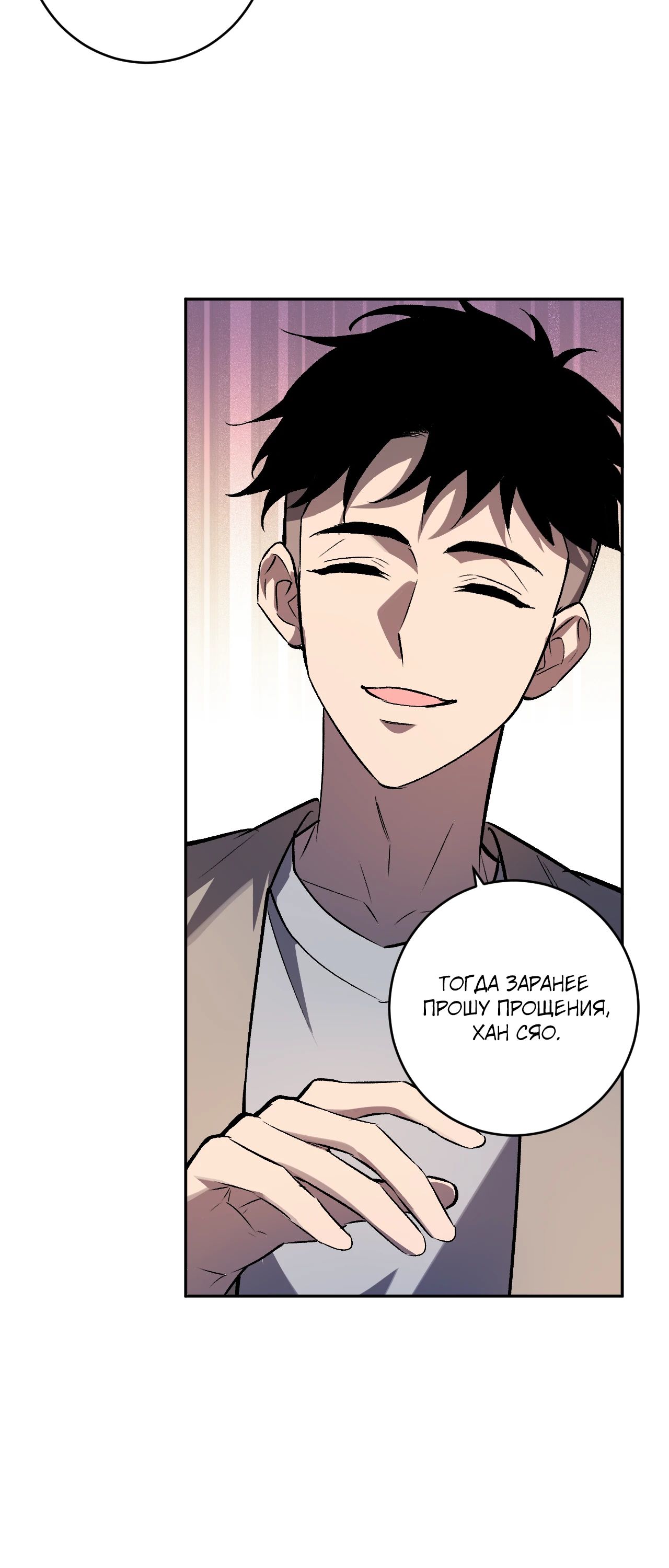 Манга Судный День: Я, Король вирусов - Глава 81 Страница 21