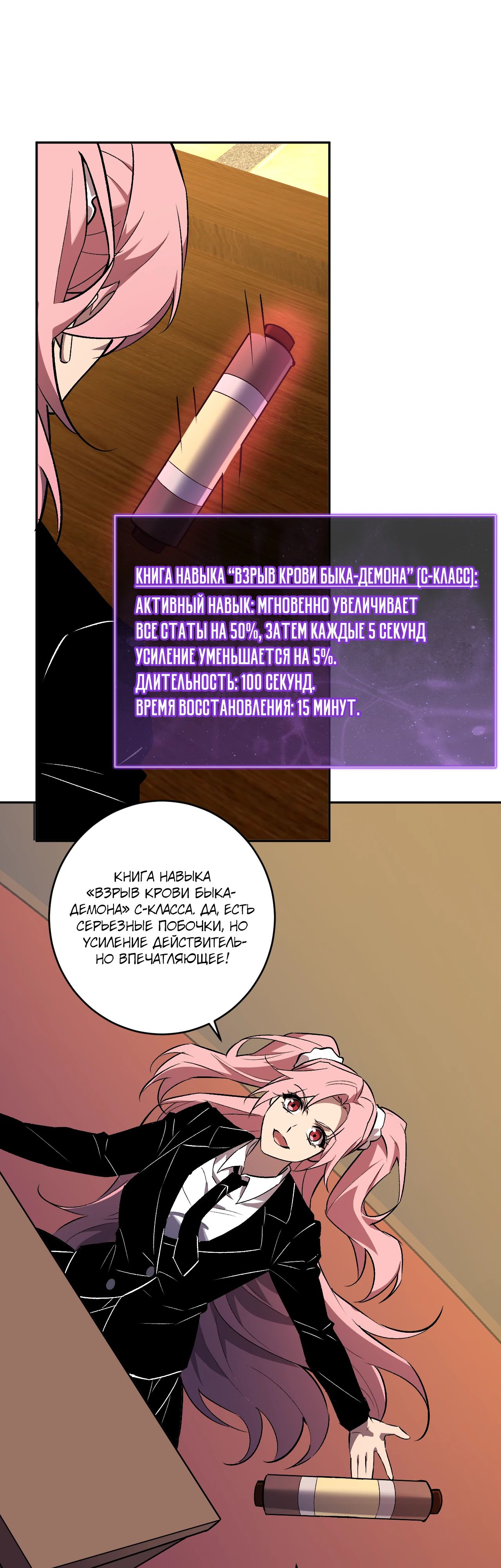 Манга Судный День: Я, Король вирусов - Глава 81 Страница 17