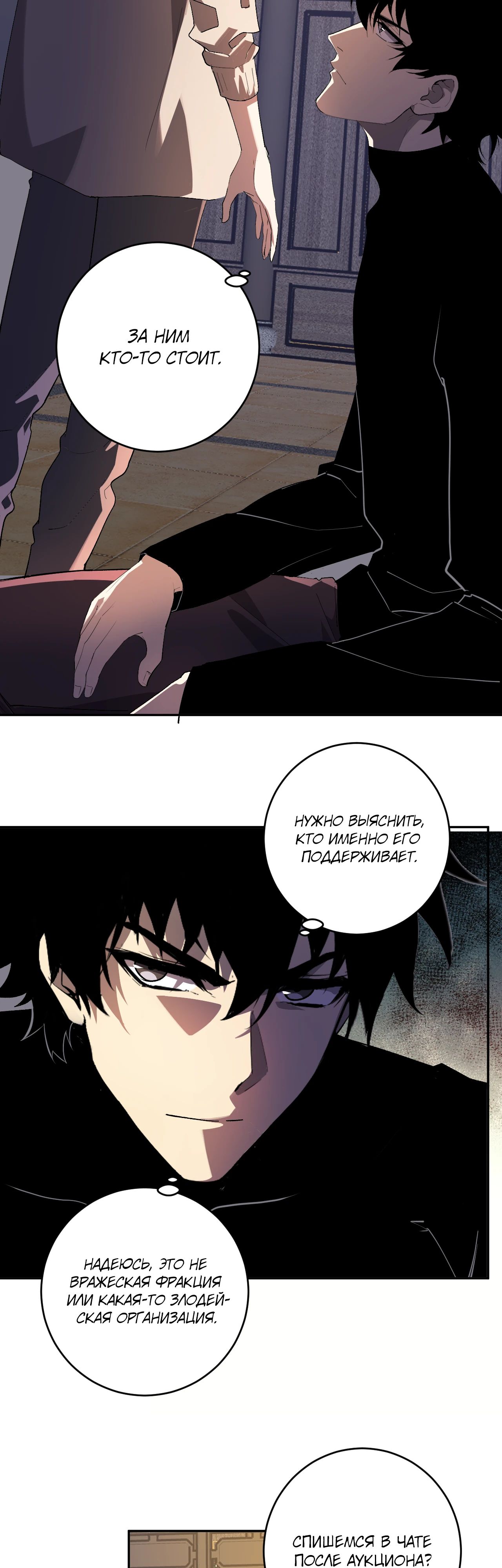 Манга Судный День: Я, Король вирусов - Глава 81 Страница 29