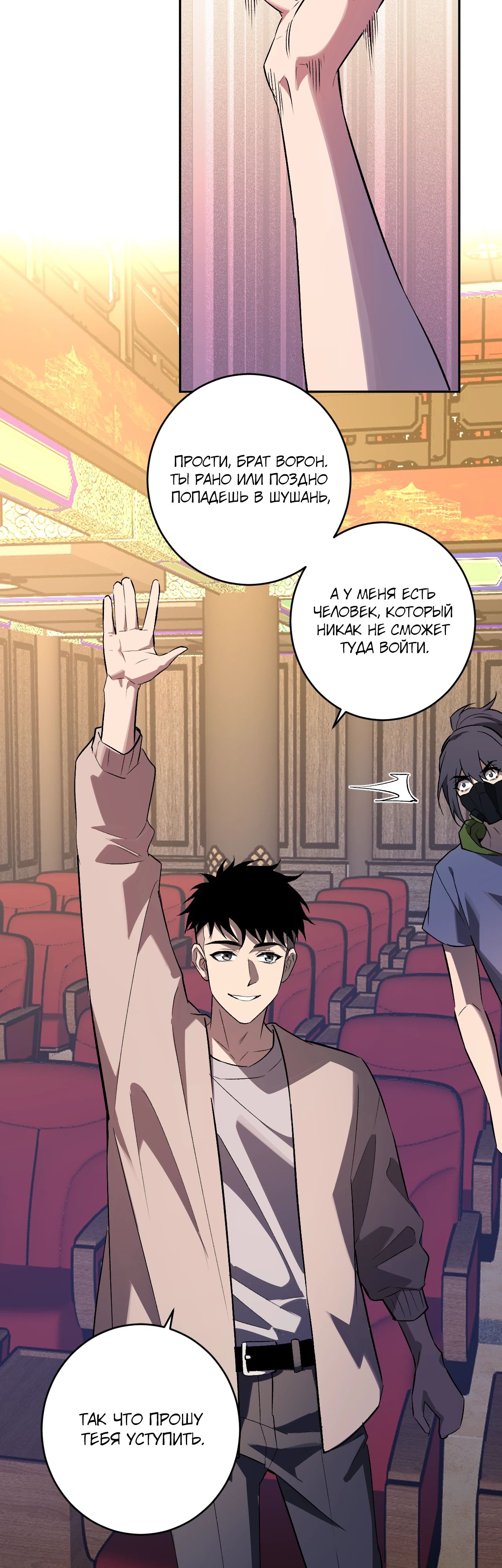 Манга Судный День: Я, Король вирусов - Глава 81 Страница 14