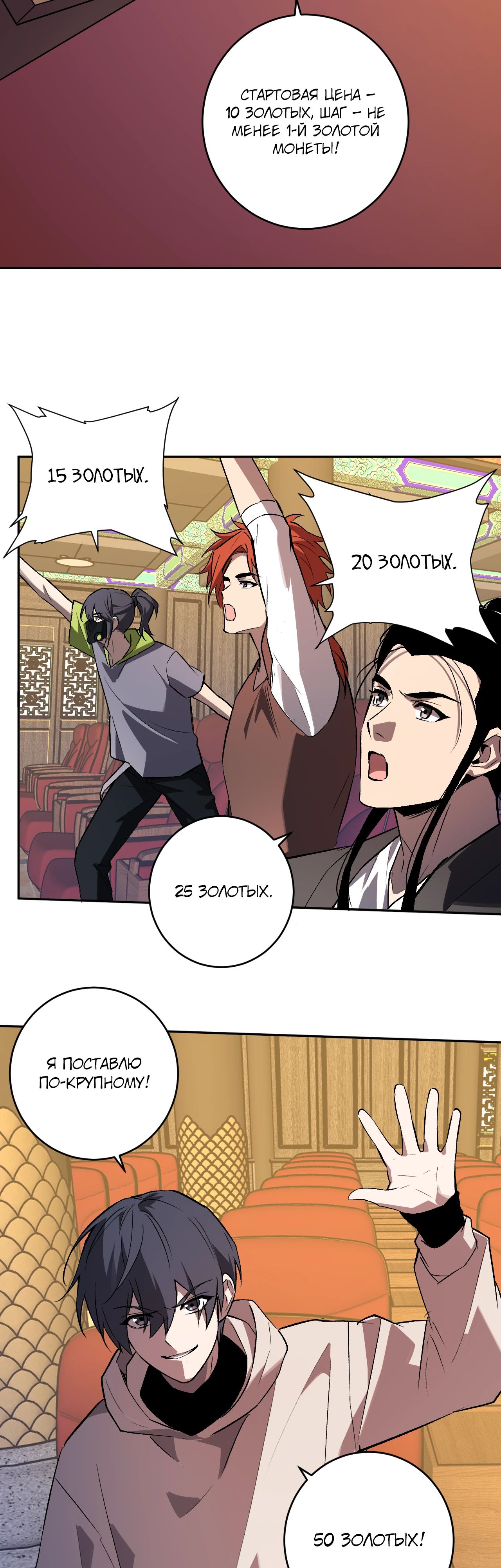 Манга Судный День: Я, Король вирусов - Глава 81 Страница 18