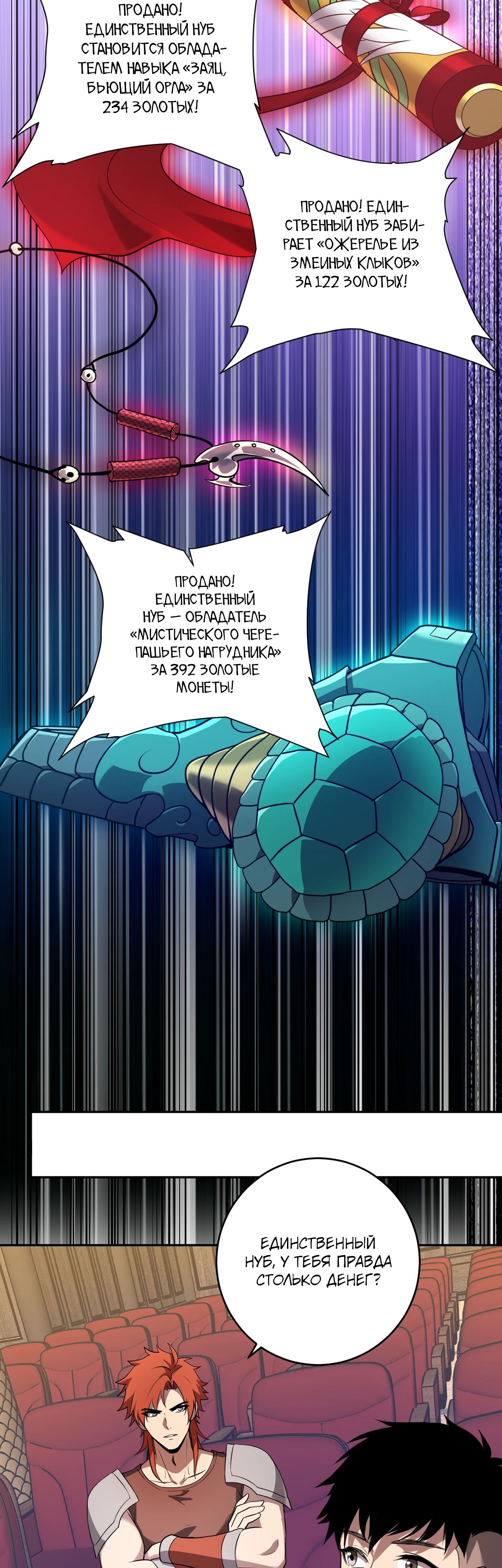 Манга Судный День: Я, Король вирусов - Глава 81 Страница 24