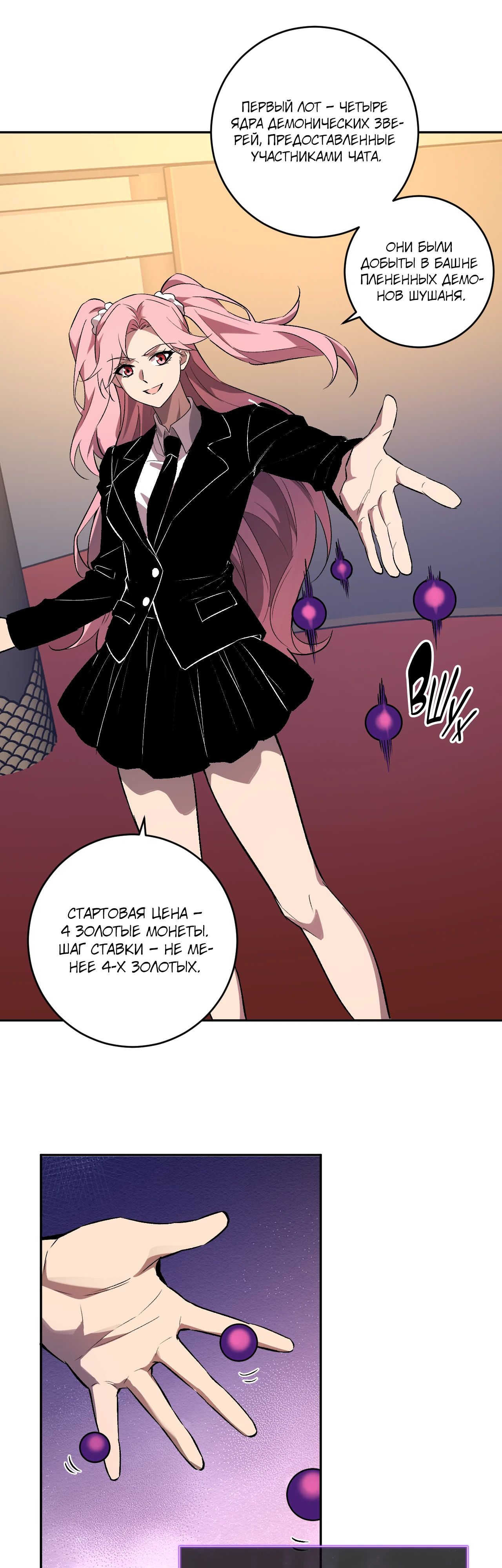 Манга Судный День: Я, Король вирусов - Глава 81 Страница 12