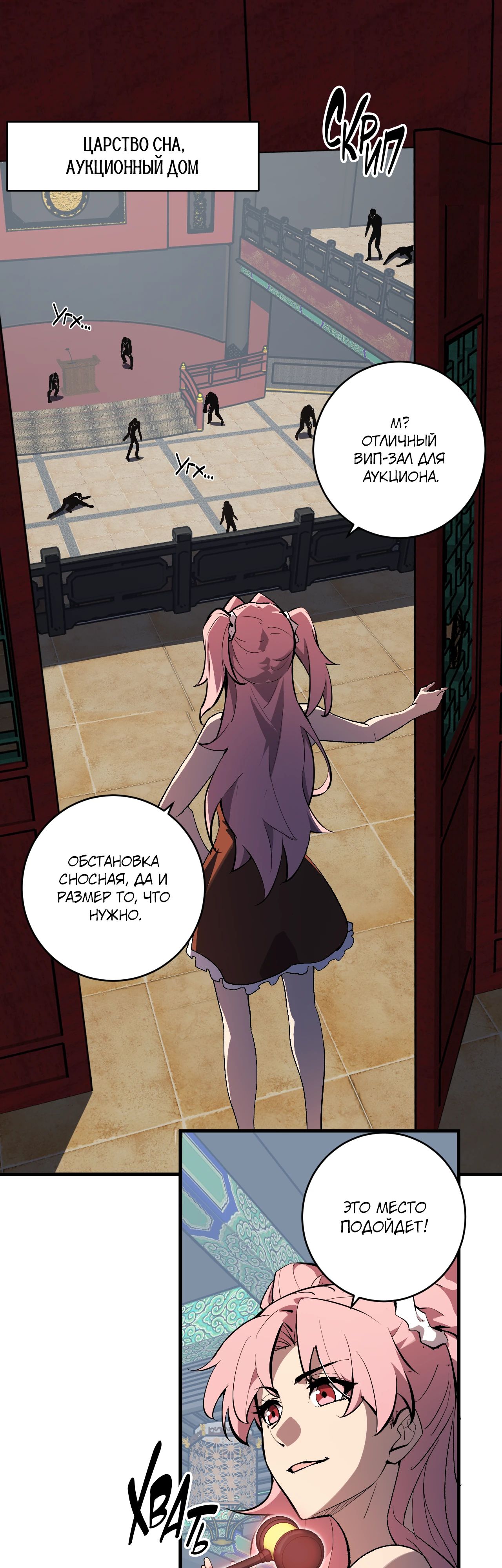 Манга Судный День: Я, Король вирусов - Глава 81 Страница 1