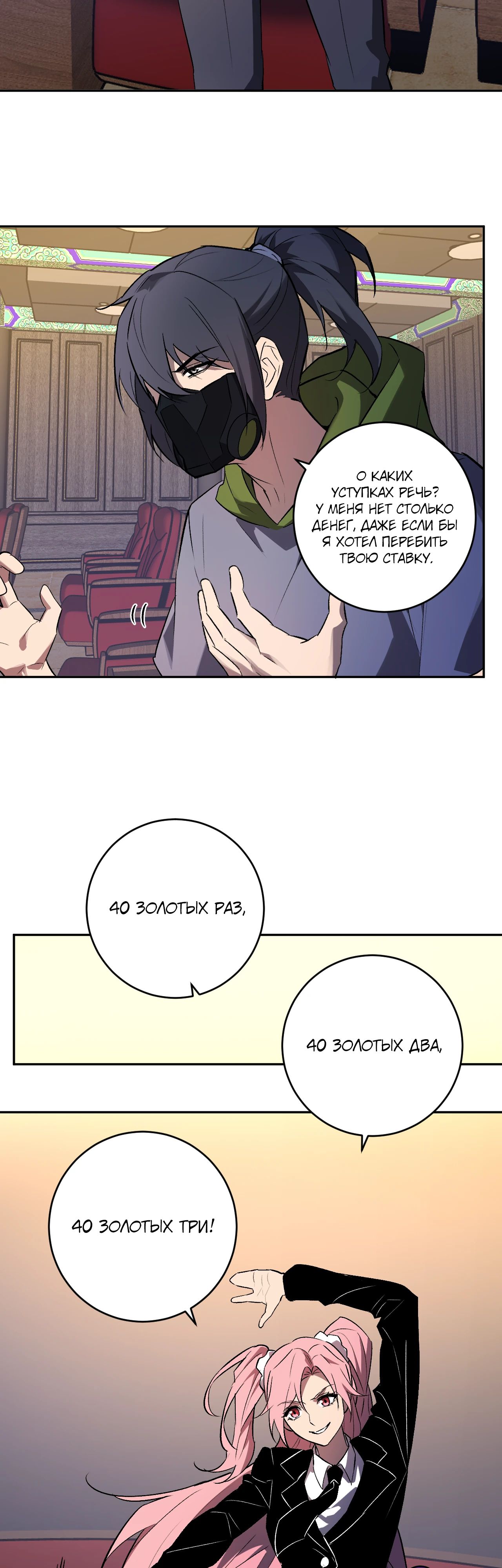 Манга Судный День: Я, Король вирусов - Глава 81 Страница 15