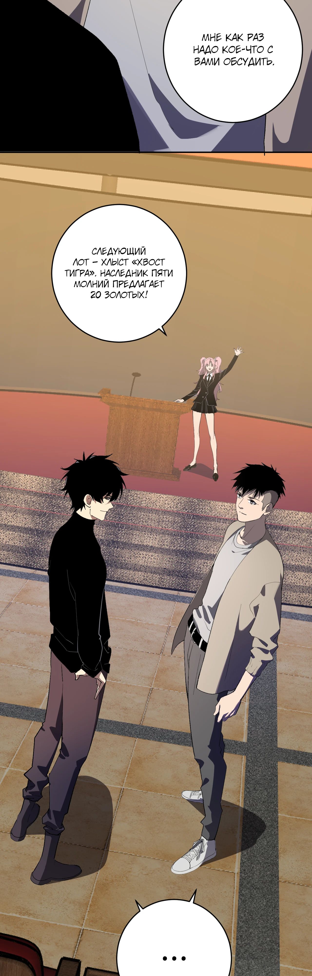 Манга Судный День: Я, Король вирусов - Глава 81 Страница 31