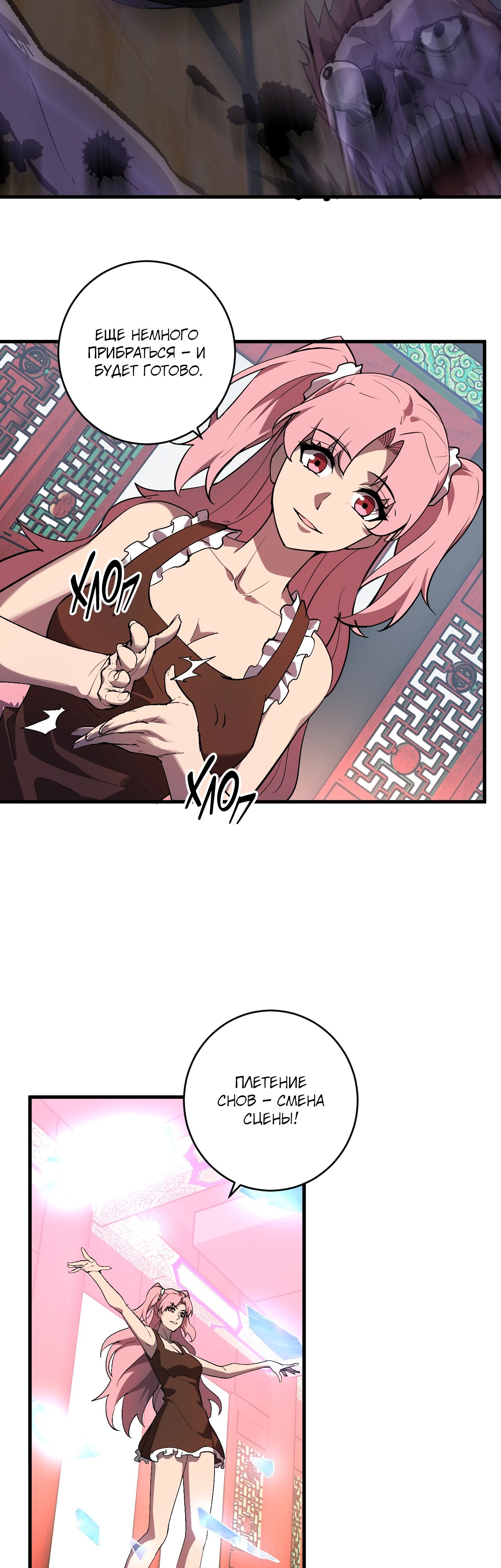 Манга Судный День: Я, Король вирусов - Глава 81 Страница 3