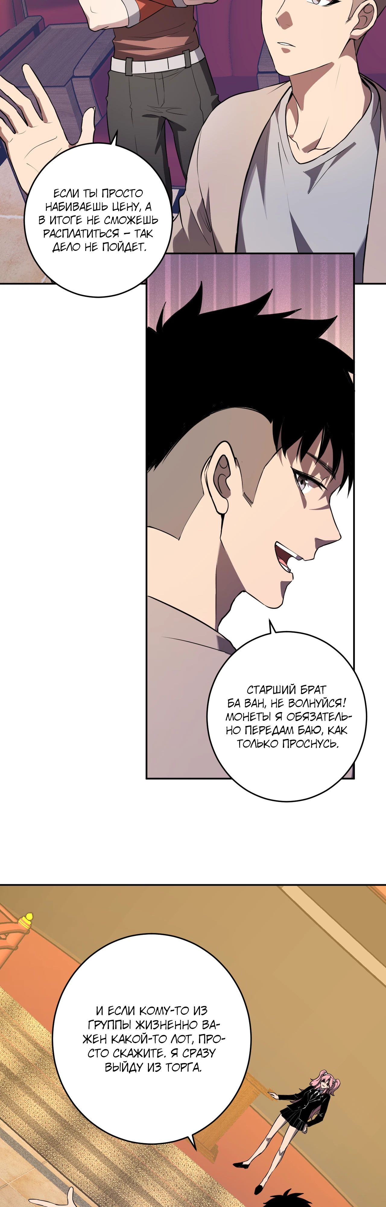 Манга Судный День: Я, Король вирусов - Глава 81 Страница 25