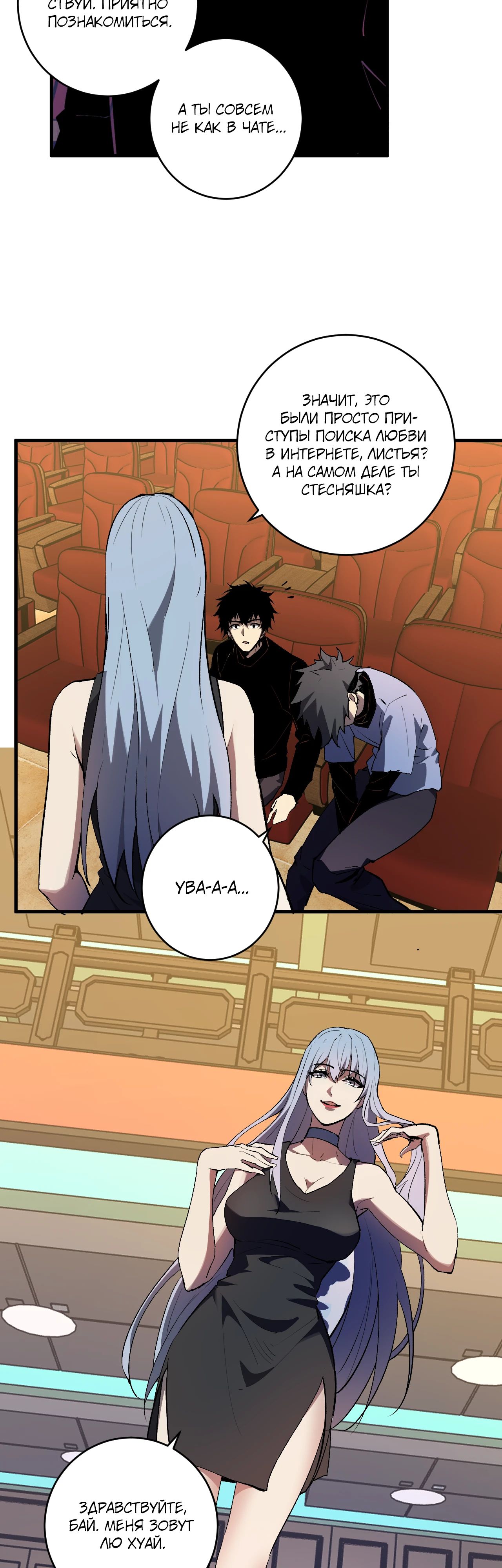 Манга Судный День: Я, Король вирусов - Глава 81 Страница 8