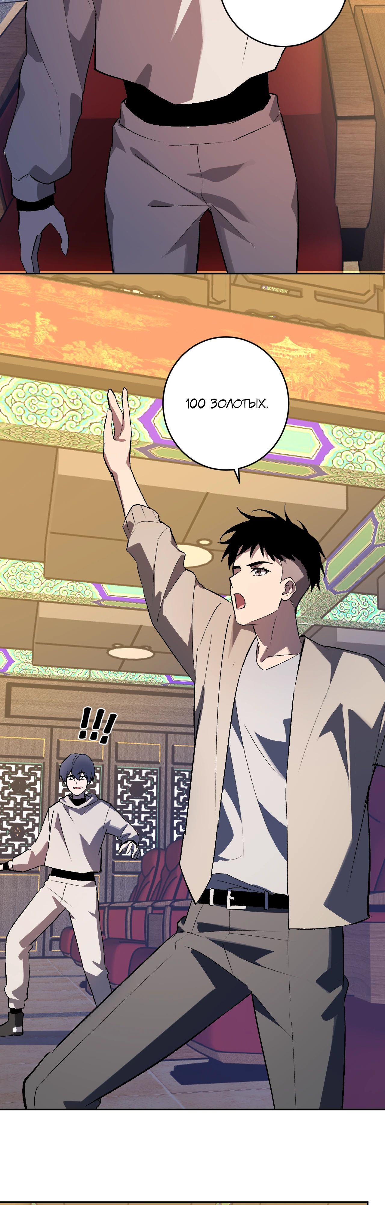 Манга Судный День: Я, Король вирусов - Глава 81 Страница 19