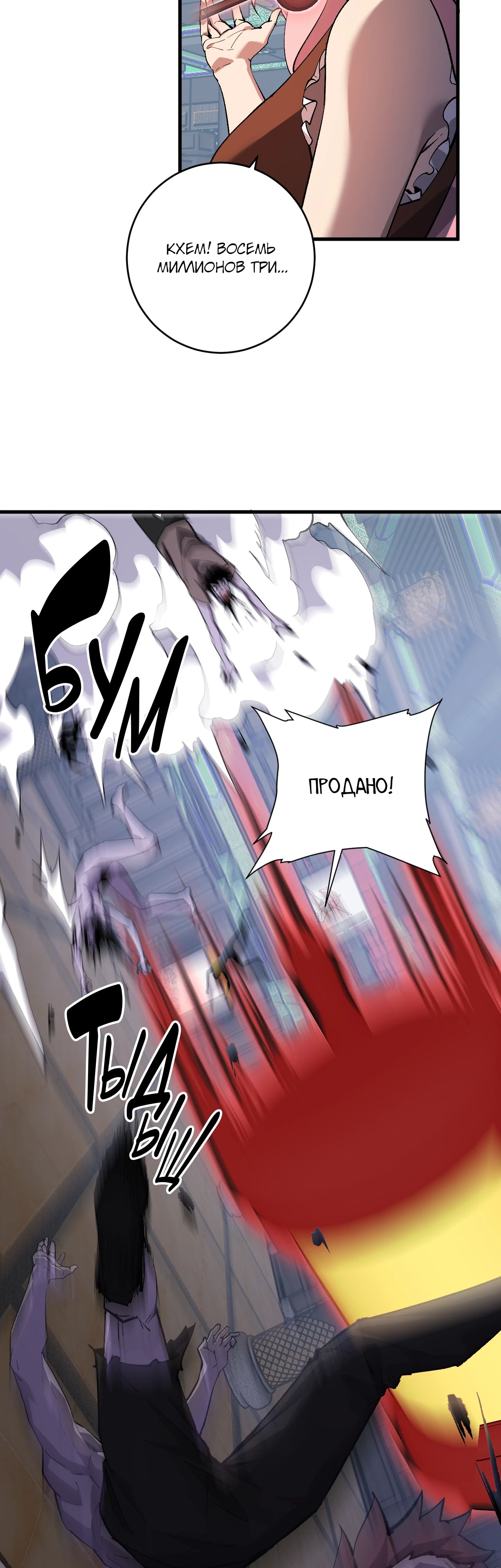 Манга Судный День: Я, Король вирусов - Глава 81 Страница 2