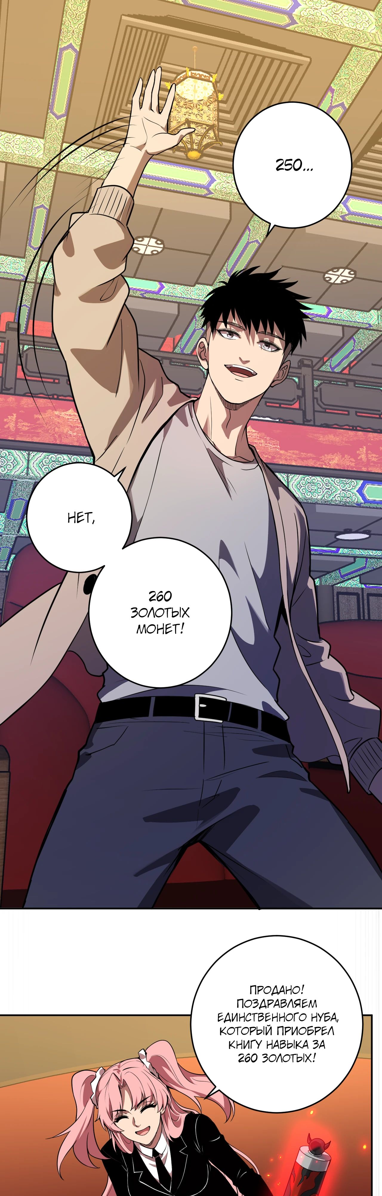 Манга Судный День: Я, Король вирусов - Глава 81 Страница 22