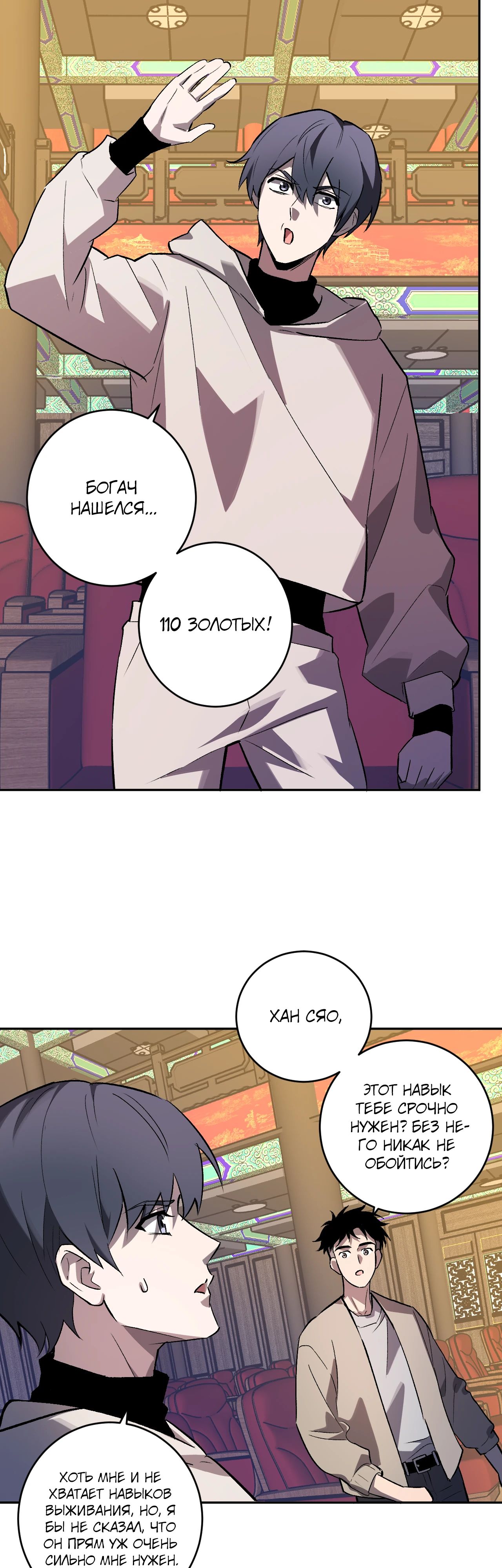 Манга Судный День: Я, Король вирусов - Глава 81 Страница 20