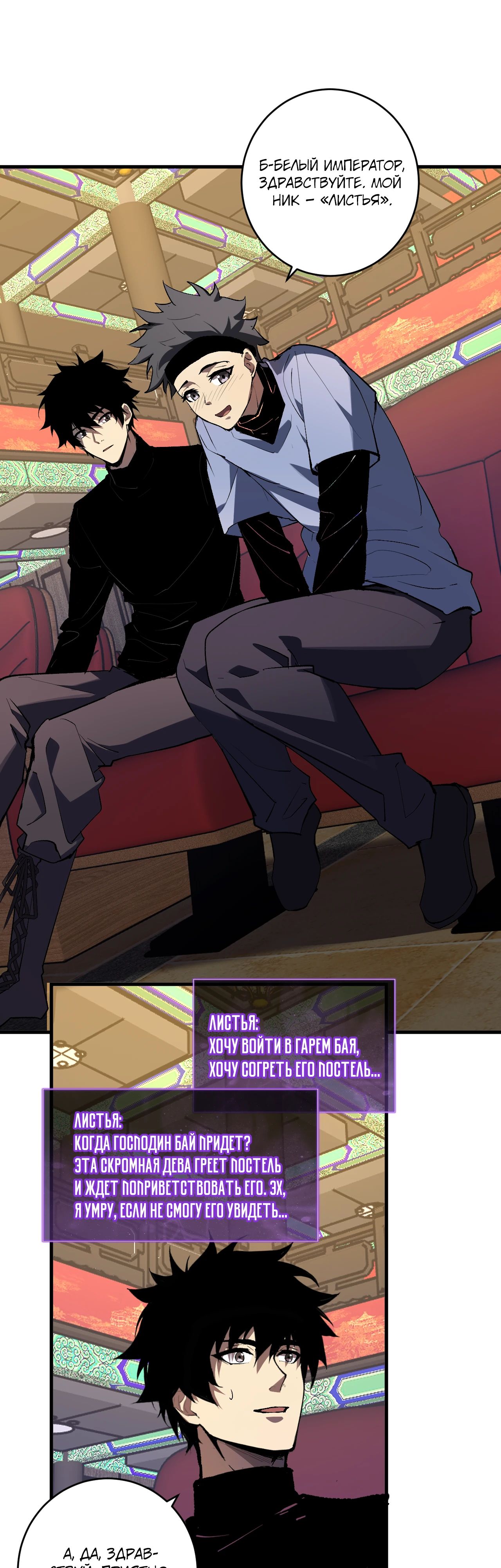 Манга Судный День: Я, Король вирусов - Глава 81 Страница 7