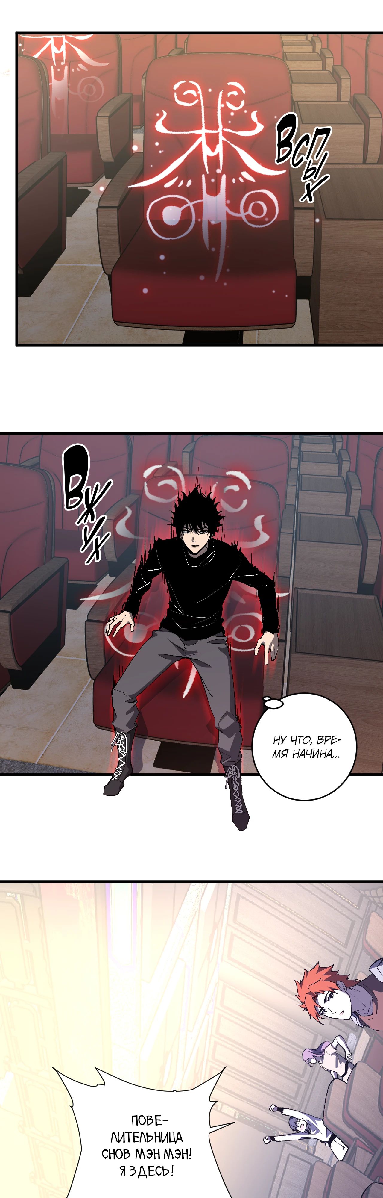 Манга Судный День: Я, Король вирусов - Глава 81 Страница 5