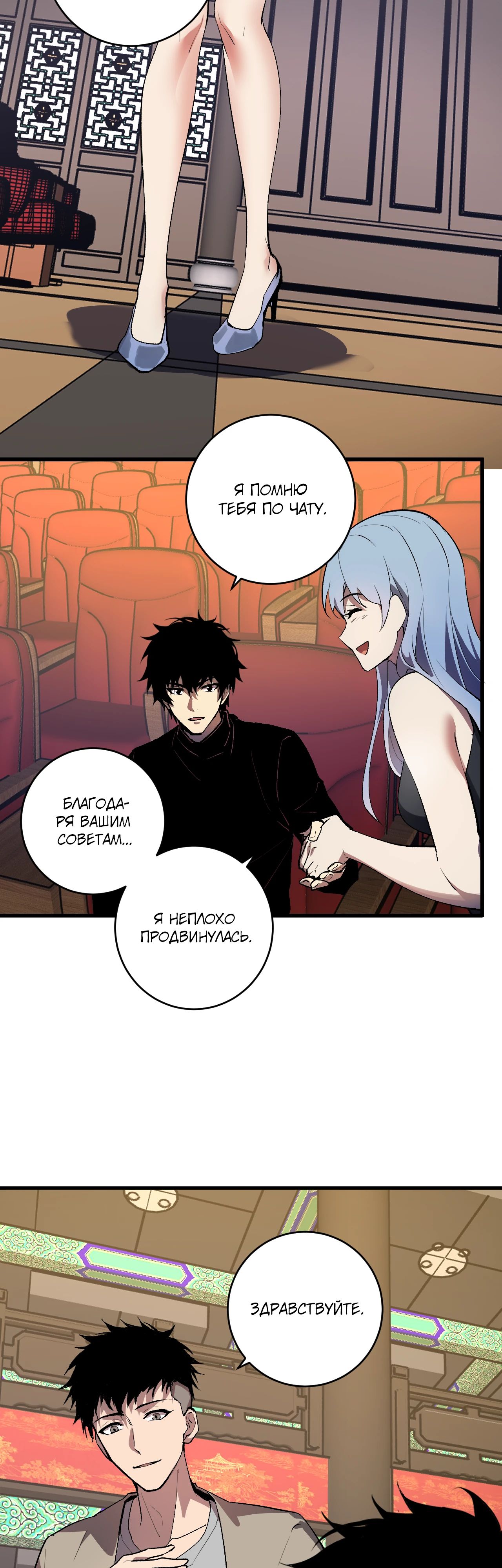 Манга Судный День: Я, Король вирусов - Глава 81 Страница 9