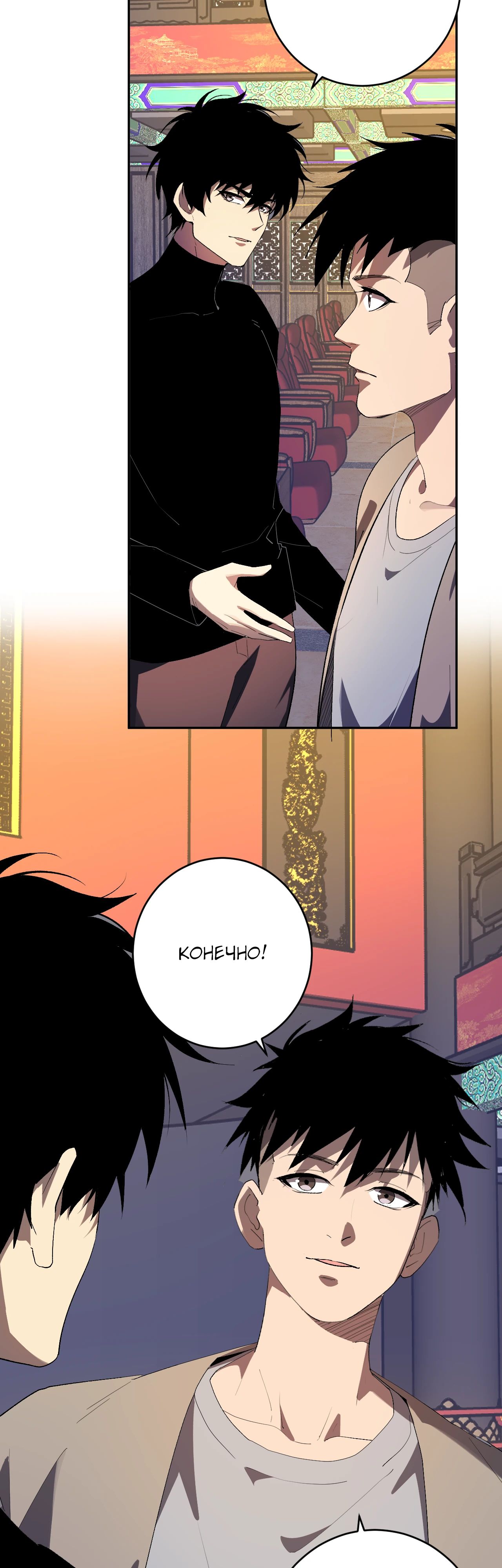 Манга Судный День: Я, Король вирусов - Глава 81 Страница 30