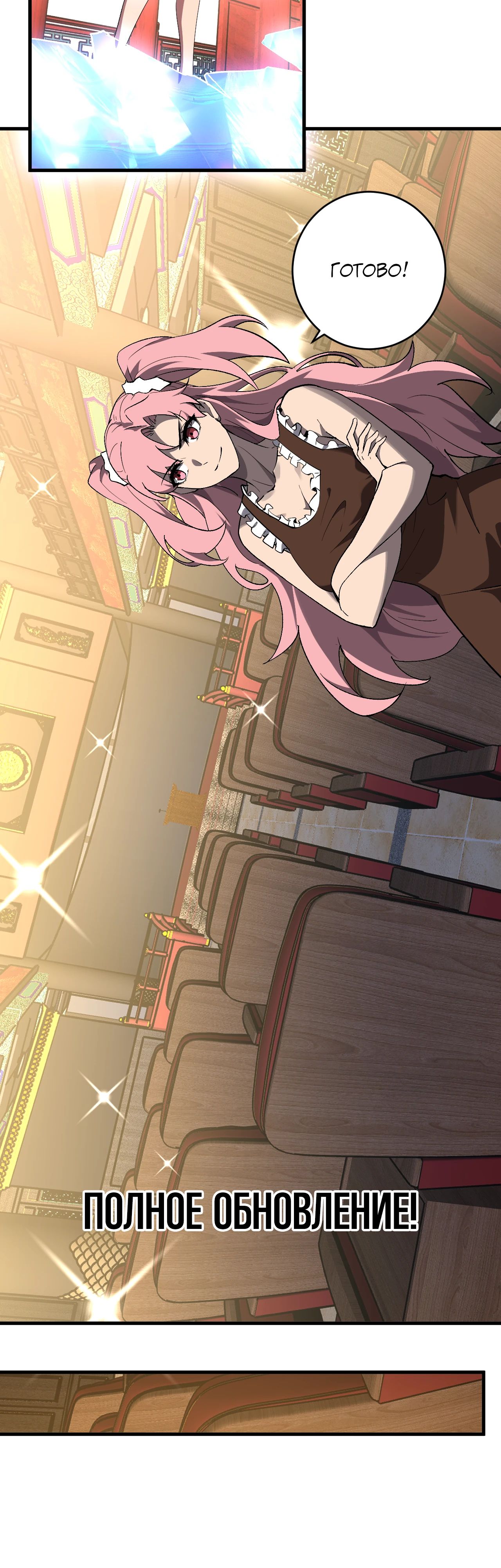 Манга Судный День: Я, Король вирусов - Глава 81 Страница 4