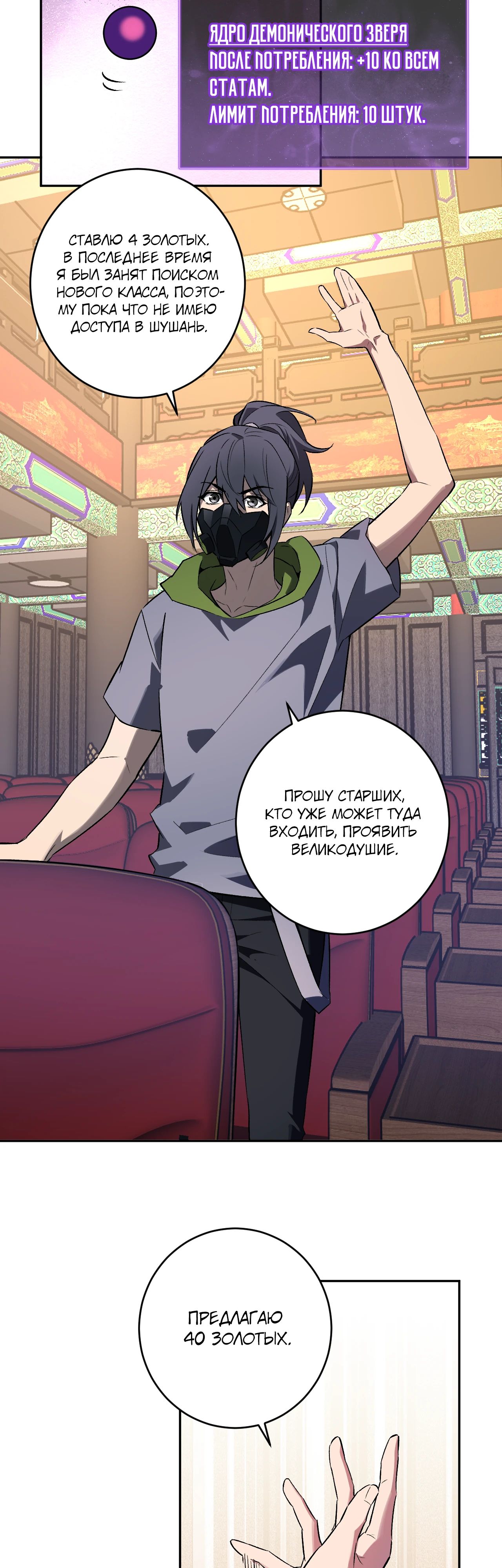 Манга Судный День: Я, Король вирусов - Глава 81 Страница 13