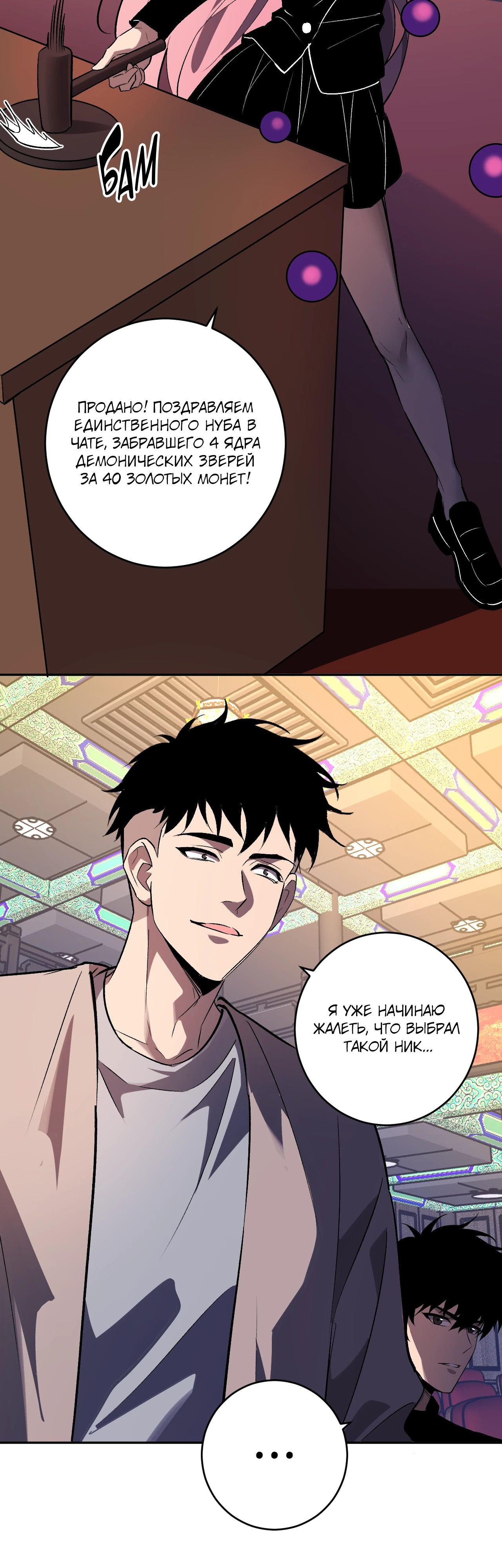 Манга Судный День: Я, Король вирусов - Глава 81 Страница 16