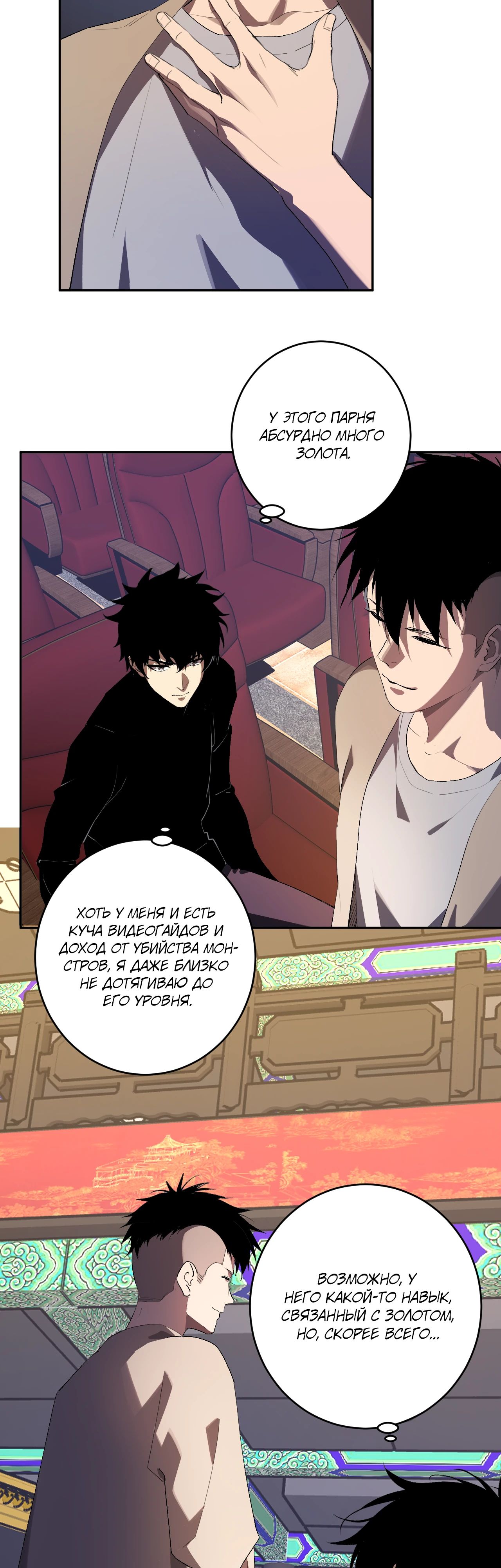 Манга Судный День: Я, Король вирусов - Глава 81 Страница 28