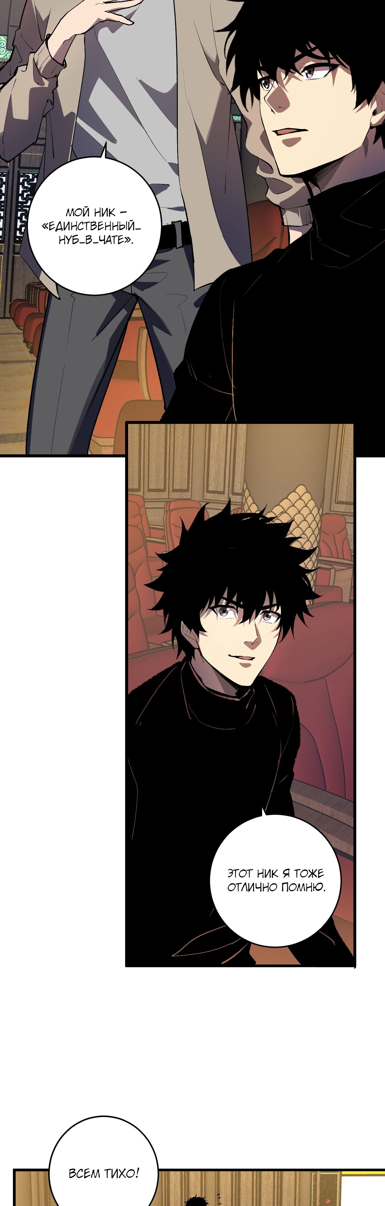 Манга Судный День: Я, Король вирусов - Глава 81 Страница 10