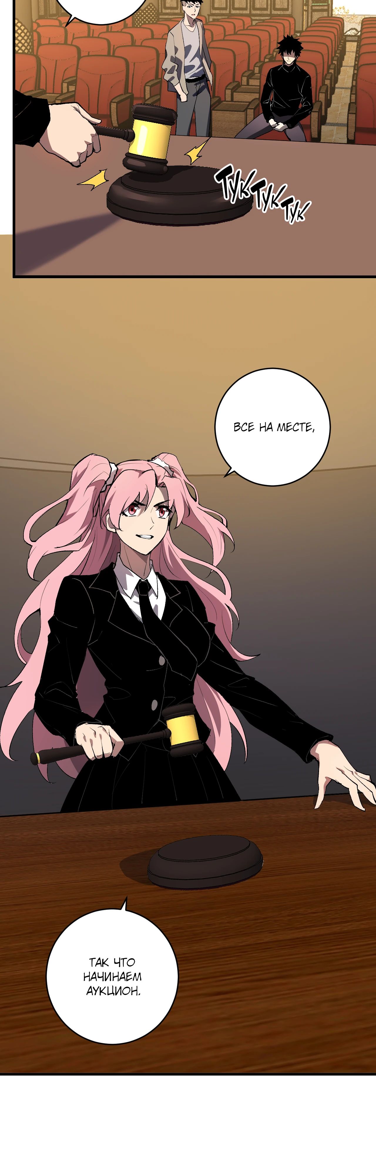 Манга Судный День: Я, Король вирусов - Глава 81 Страница 11