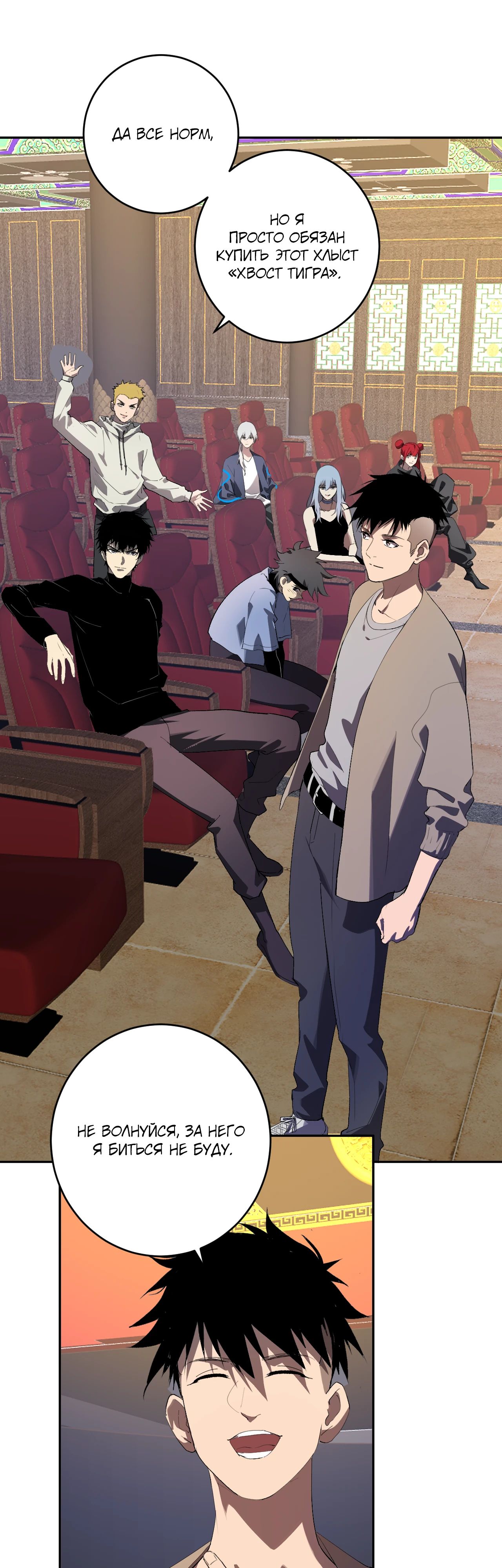 Манга Судный День: Я, Король вирусов - Глава 81 Страница 27