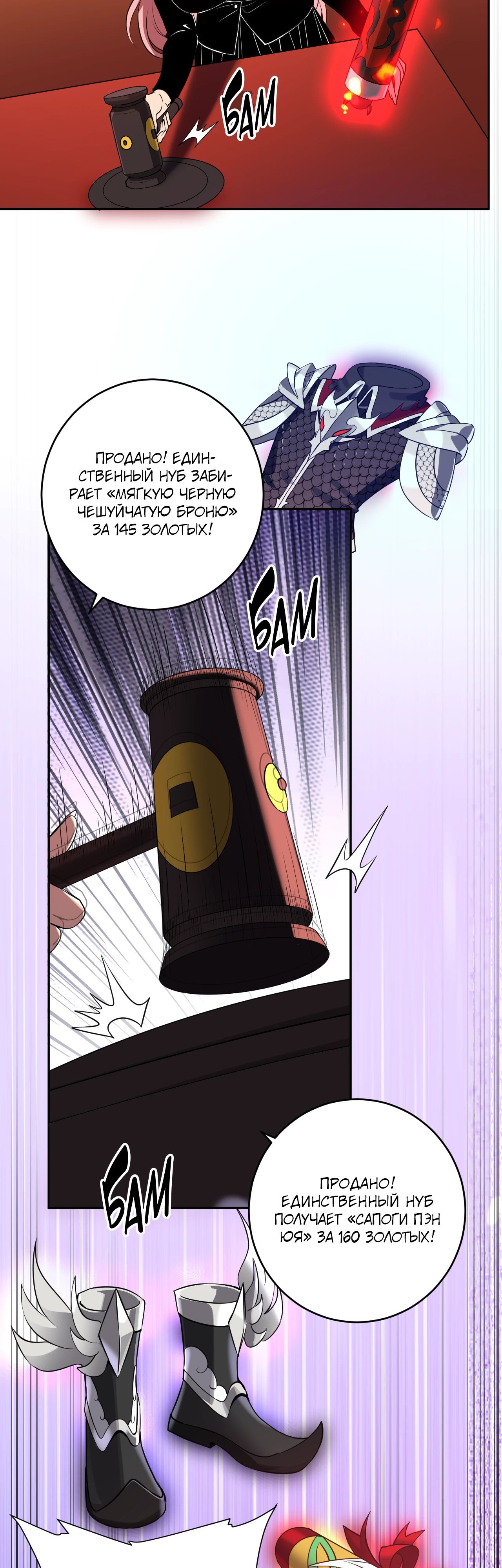 Манга Судный День: Я, Король вирусов - Глава 81 Страница 23