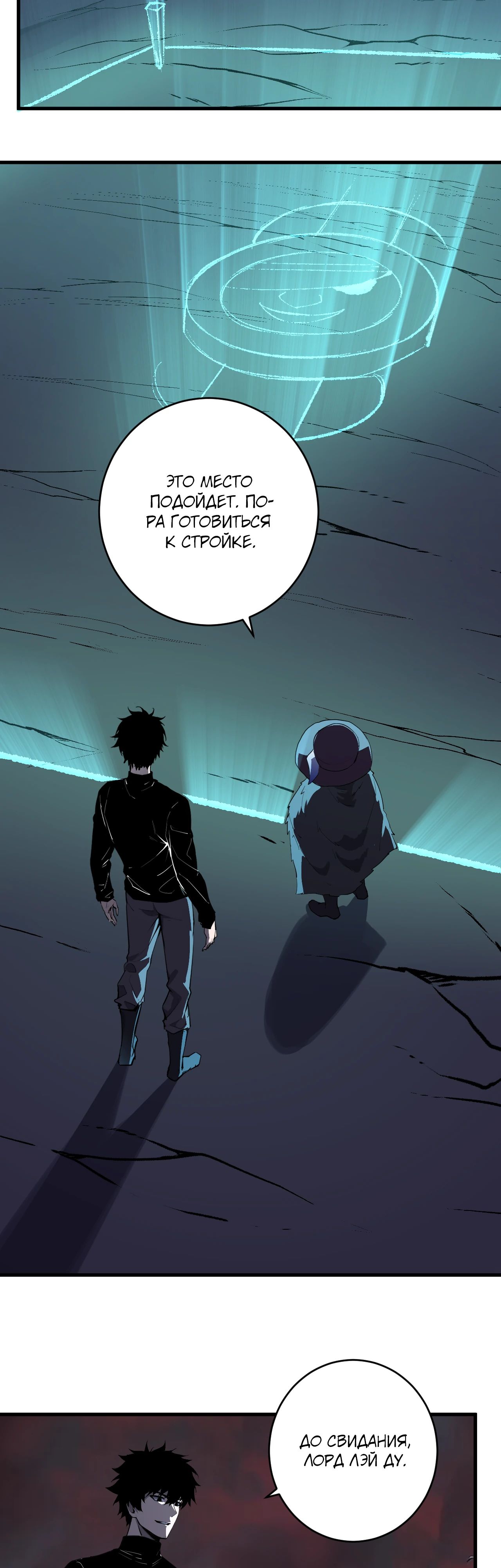 Манга Судный День: Я, Король вирусов - Глава 84 Страница 9