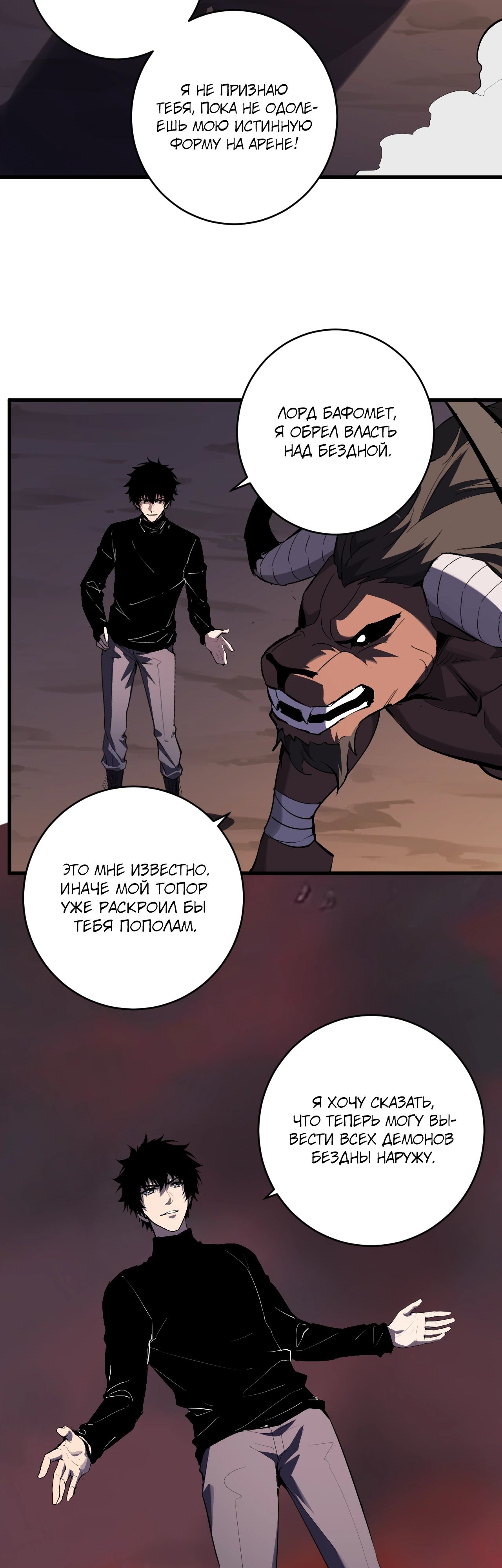 Манга Судный День: Я, Король вирусов - Глава 84 Страница 15