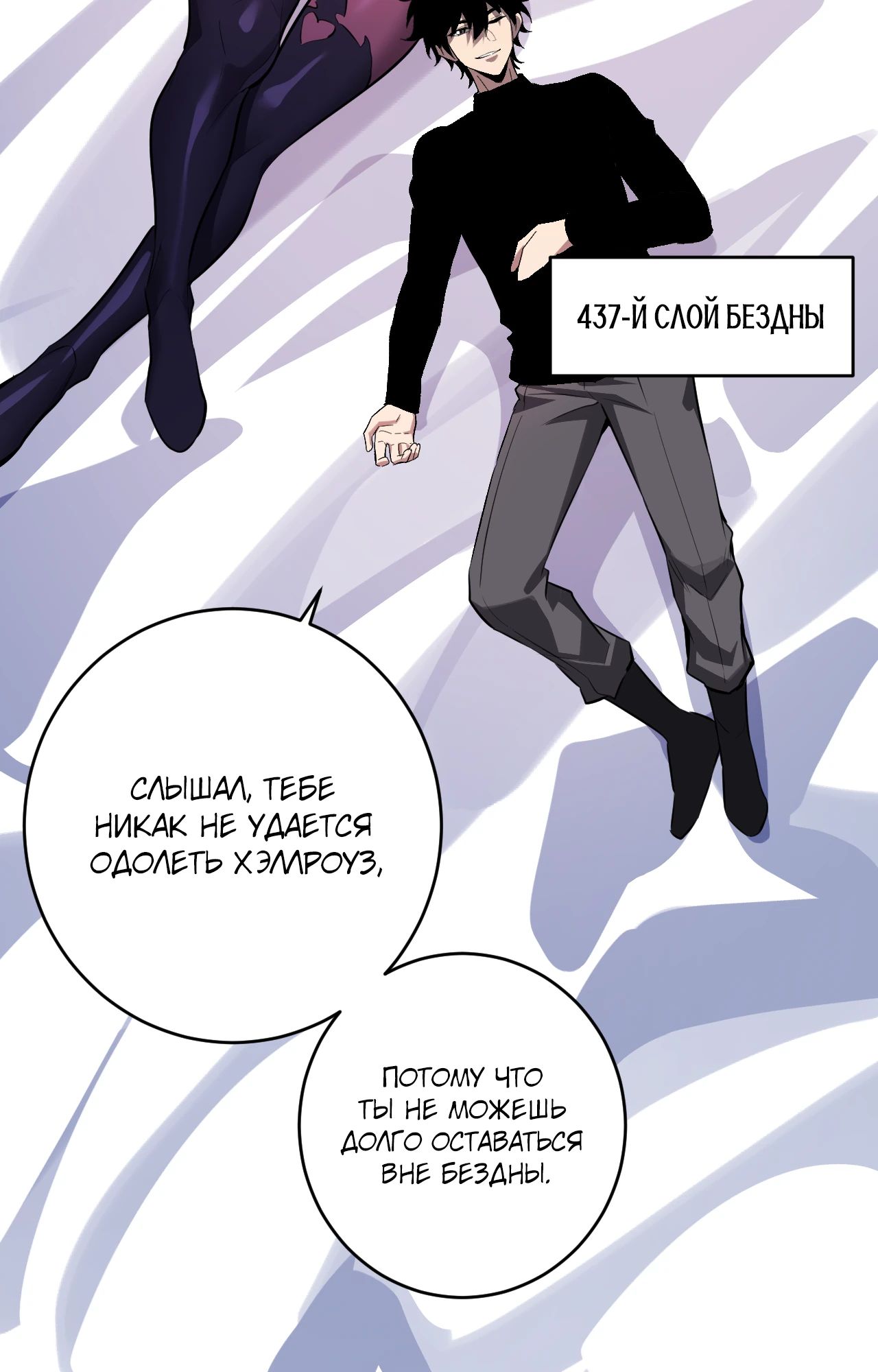 Манга Судный День: Я, Король вирусов - Глава 84 Страница 28