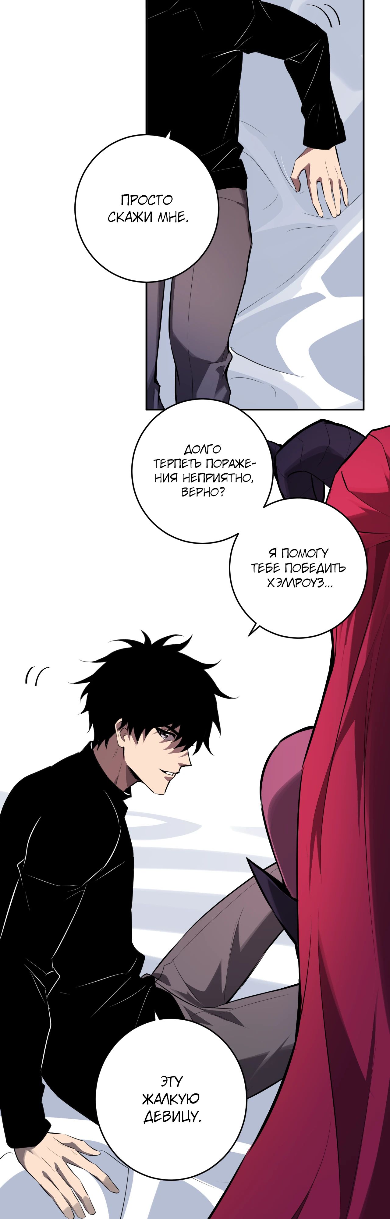 Манга Судный День: Я, Король вирусов - Глава 84 Страница 30