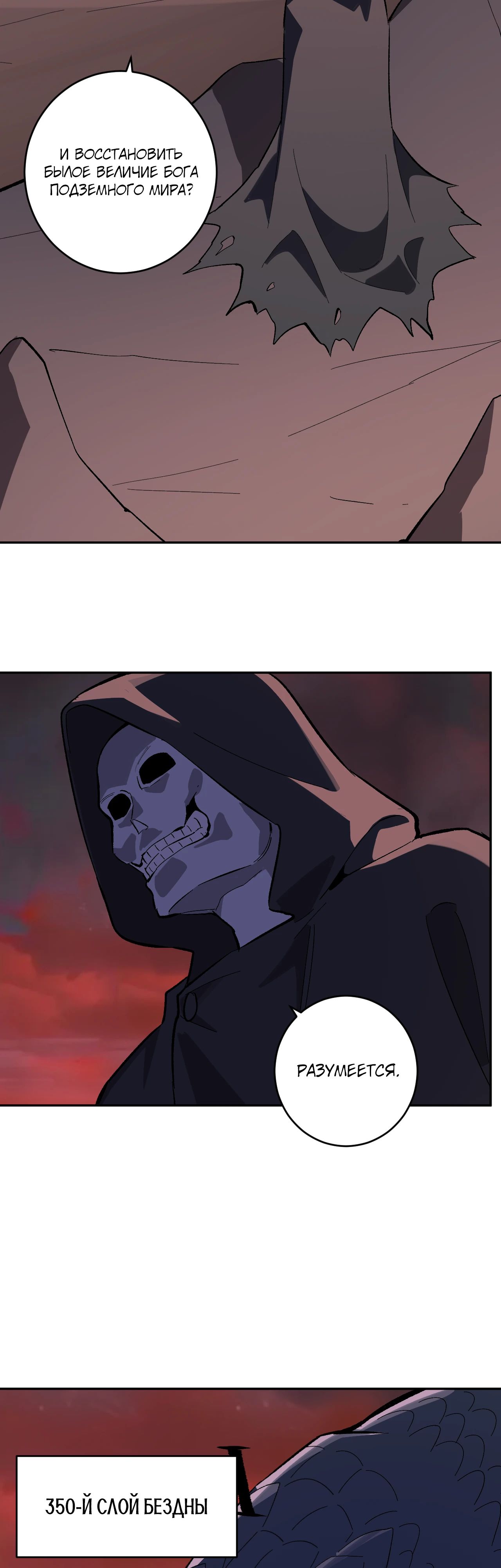 Манга Судный День: Я, Король вирусов - Глава 84 Страница 25