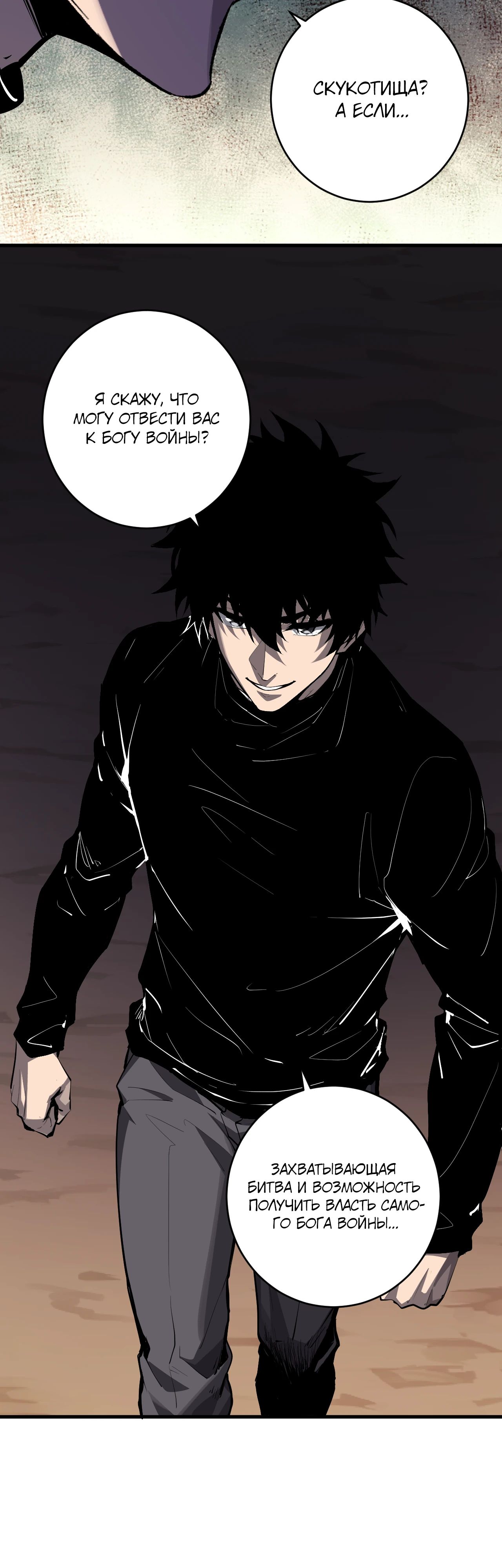 Манга Судный День: Я, Король вирусов - Глава 84 Страница 17