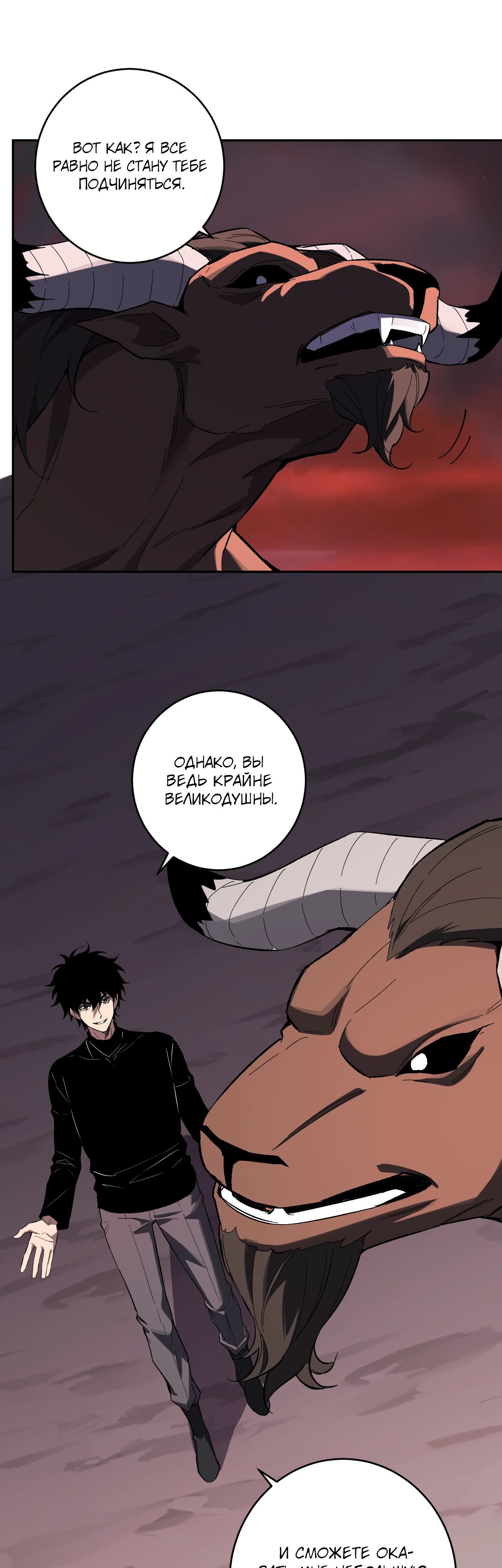 Манга Судный День: Я, Король вирусов - Глава 84 Страница 18