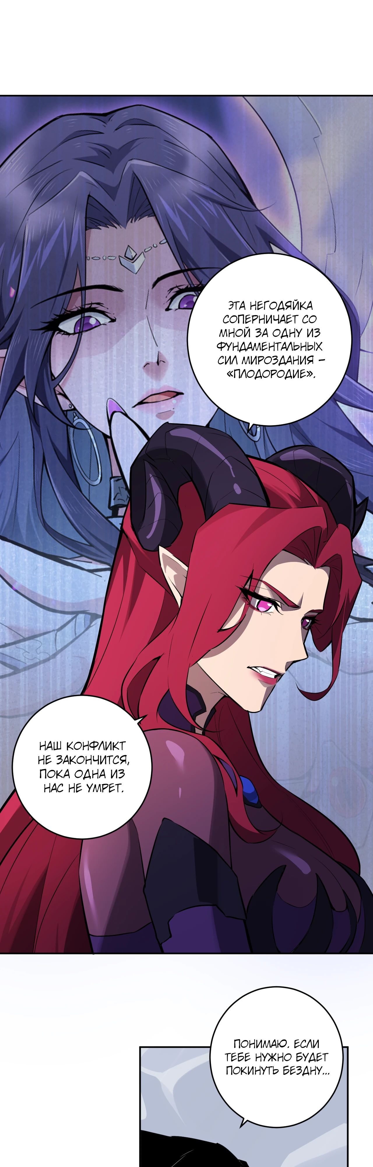 Манга Судный День: Я, Король вирусов - Глава 84 Страница 29