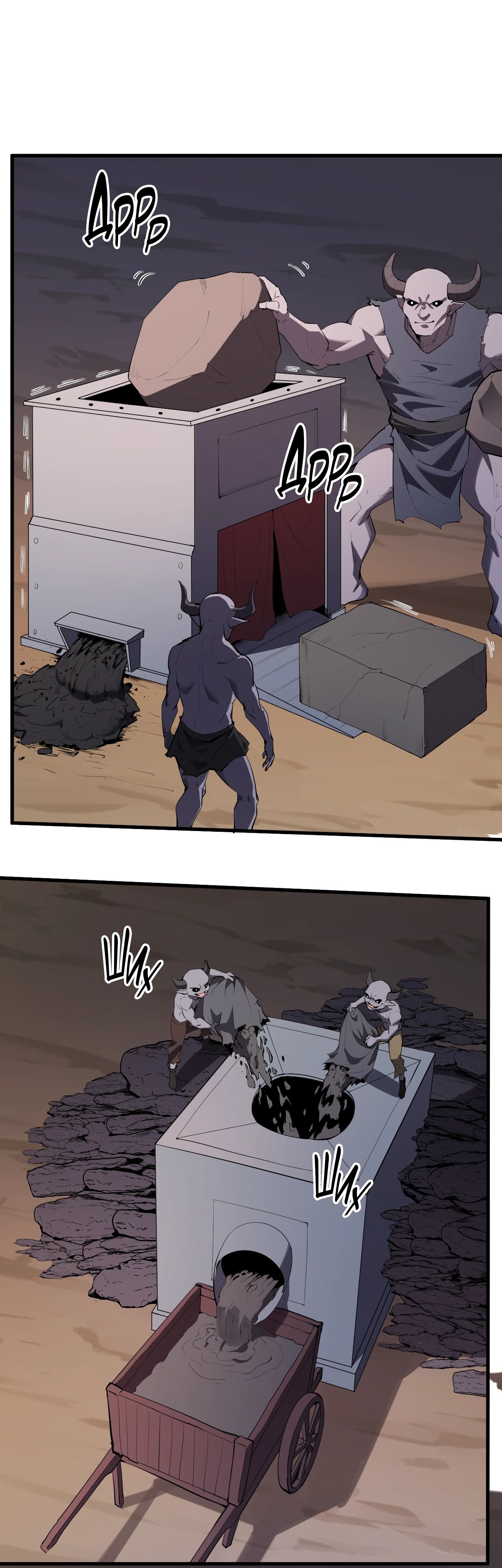 Манга Судный День: Я, Король вирусов - Глава 84 Страница 1