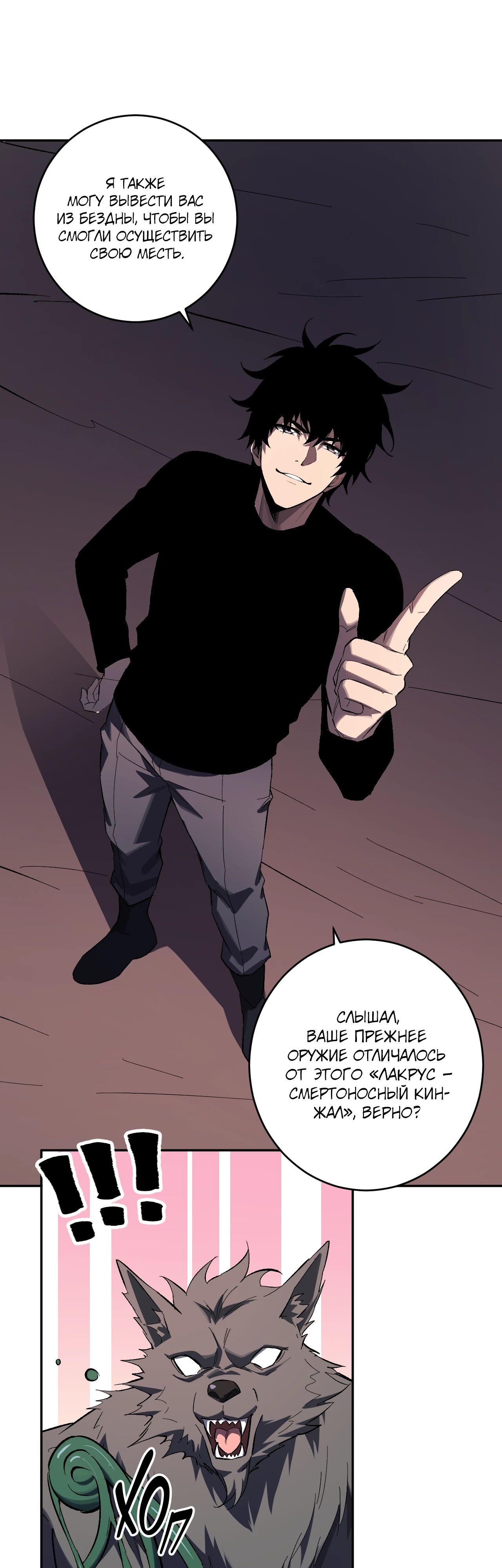 Манга Судный День: Я, Король вирусов - Глава 84 Страница 23