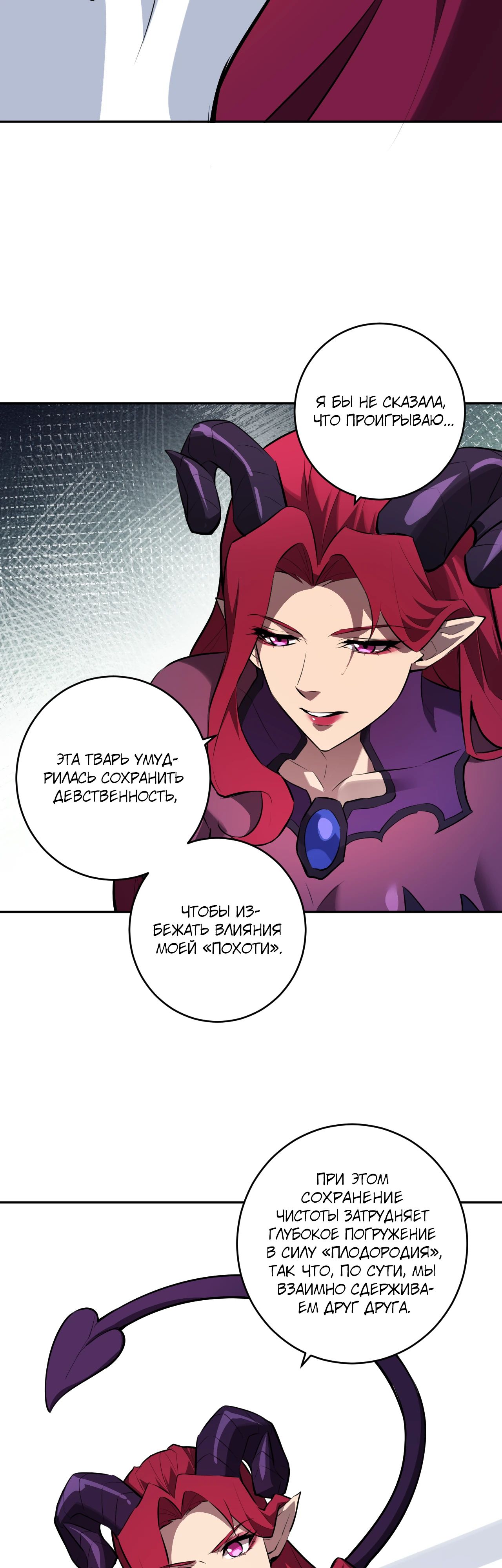 Манга Судный День: Я, Король вирусов - Глава 84 Страница 31