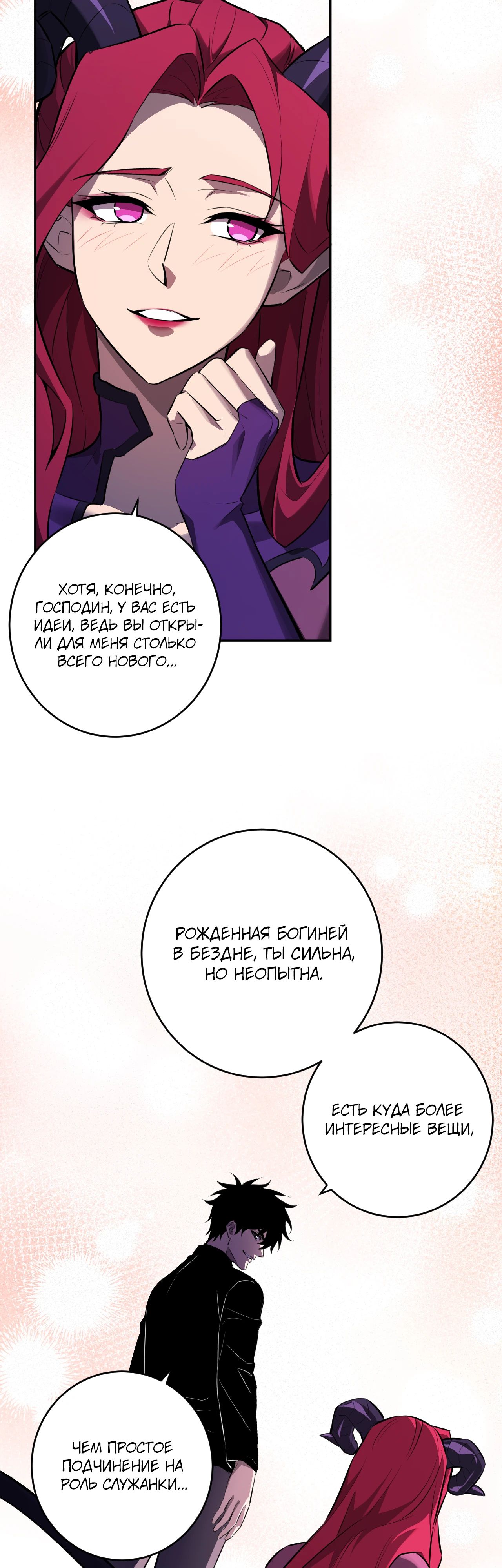 Манга Судный День: Я, Король вирусов - Глава 84 Страница 33