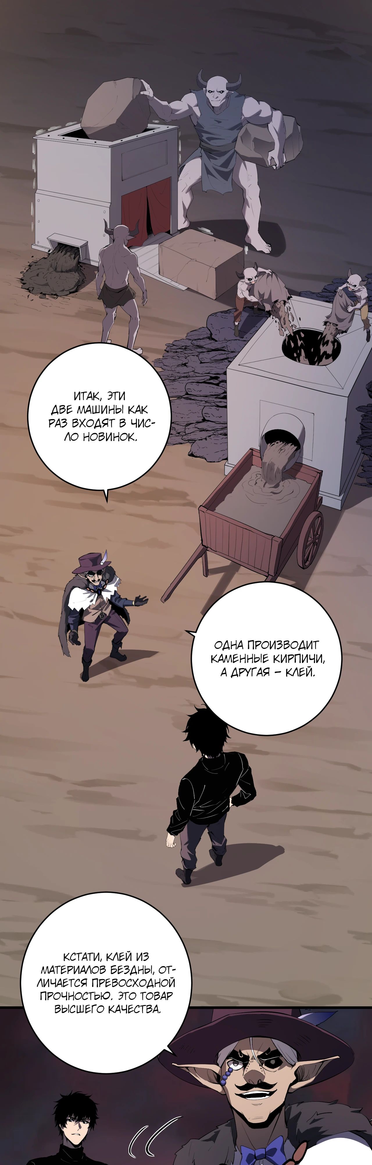 Манга Судный День: Я, Король вирусов - Глава 84 Страница 2