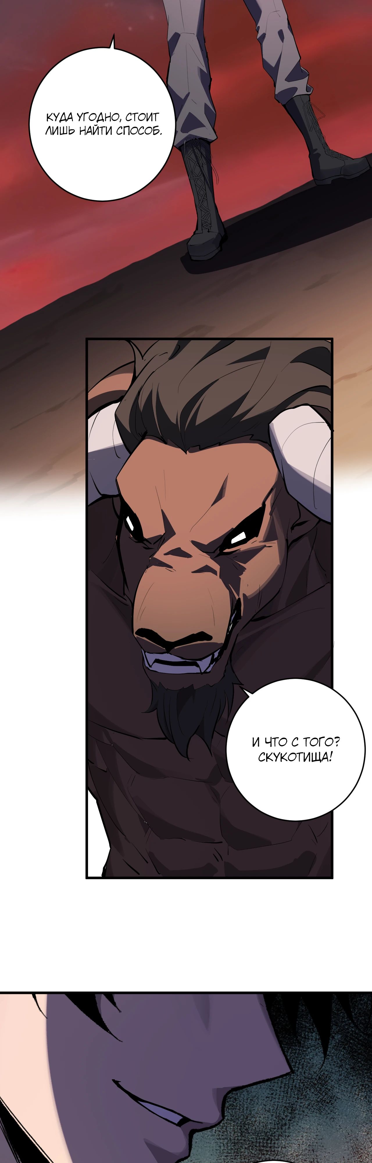 Манга Судный День: Я, Король вирусов - Глава 84 Страница 16