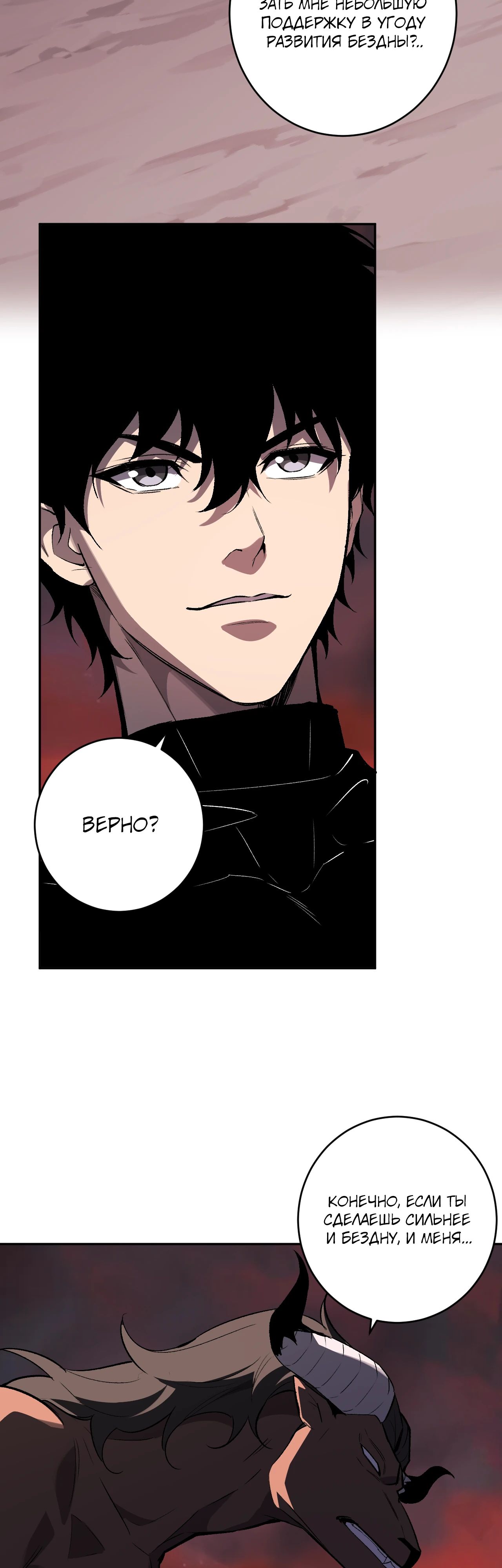 Манга Судный День: Я, Король вирусов - Глава 84 Страница 19